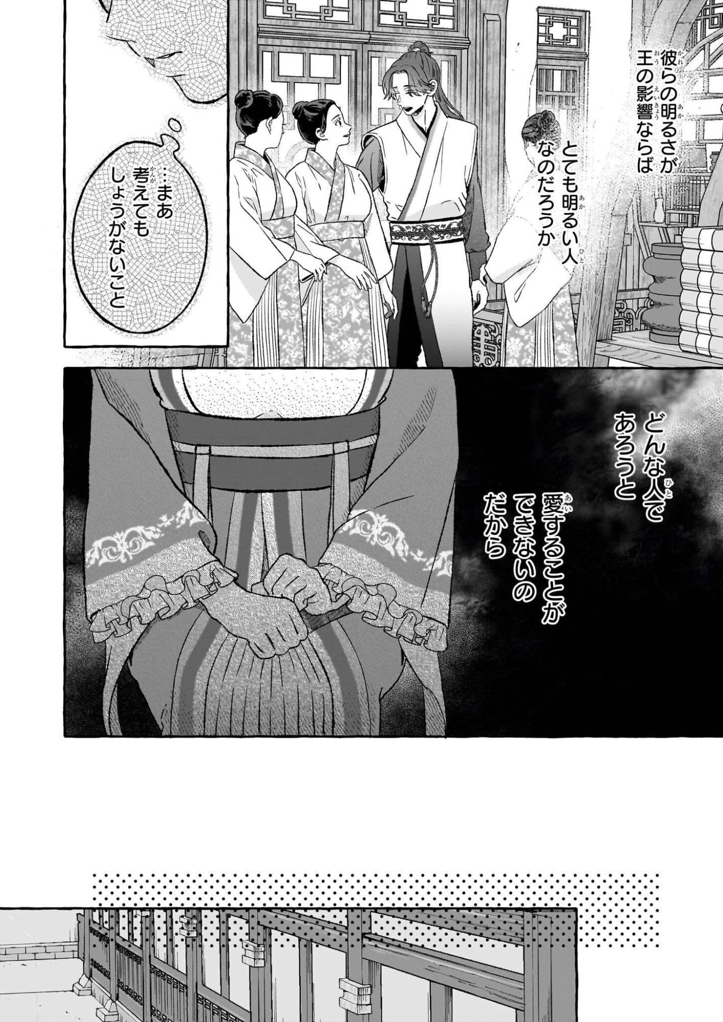 禍姫の初恋　暴君王は冷血姫の血が欲しい 第1話 - 19