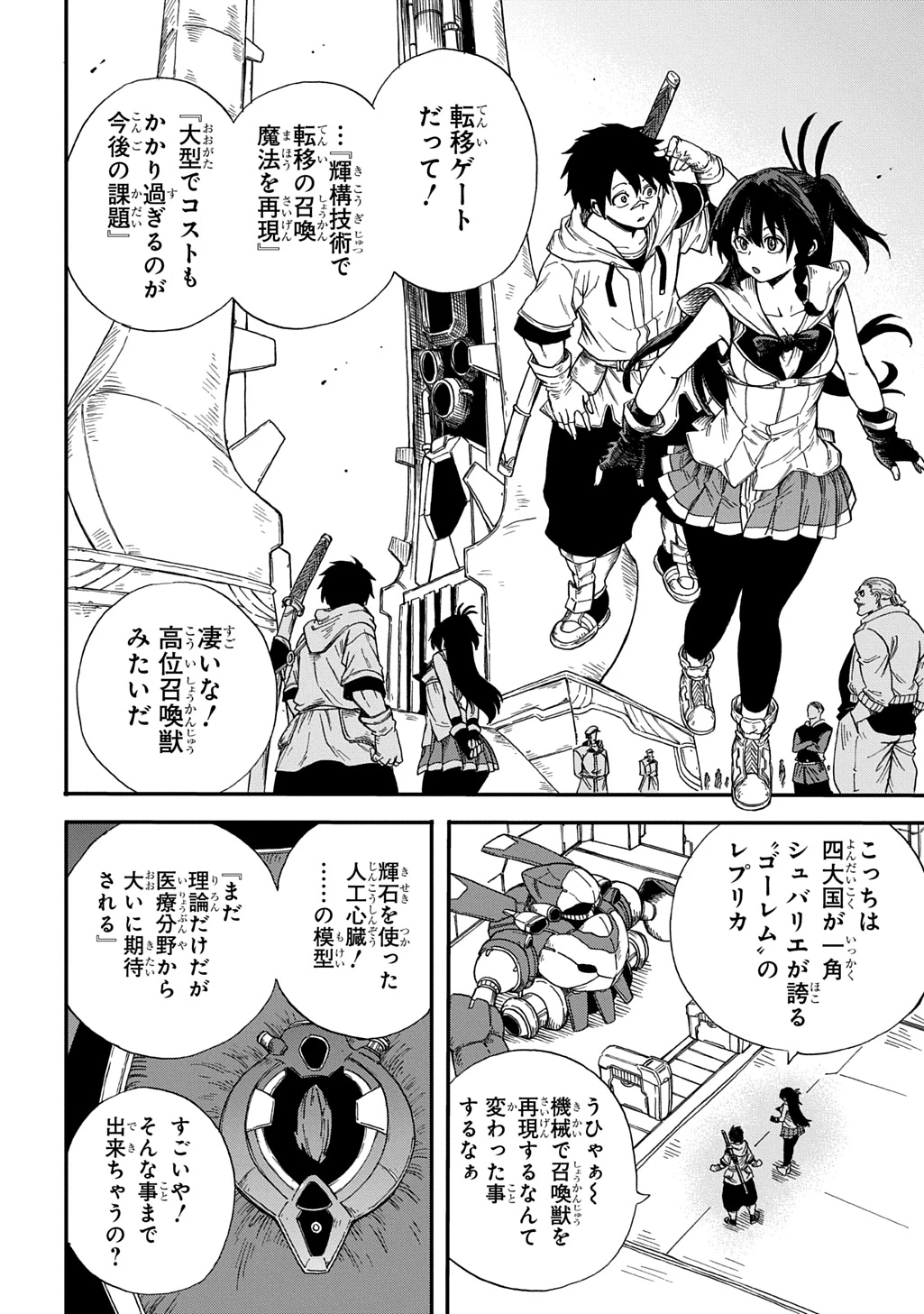 送り屋ヴァナルガンド 第14話 - 18