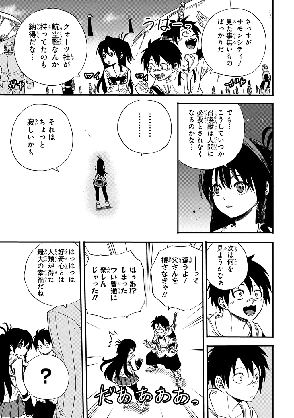 送り屋ヴァナルガンド 第14話 - 19