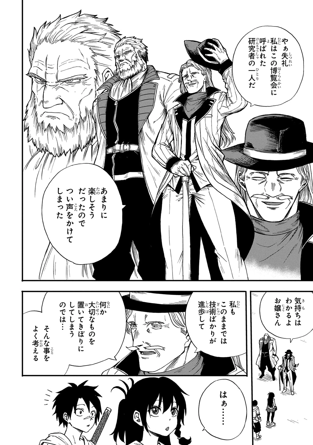 送り屋ヴァナルガンド 第14話 - 20