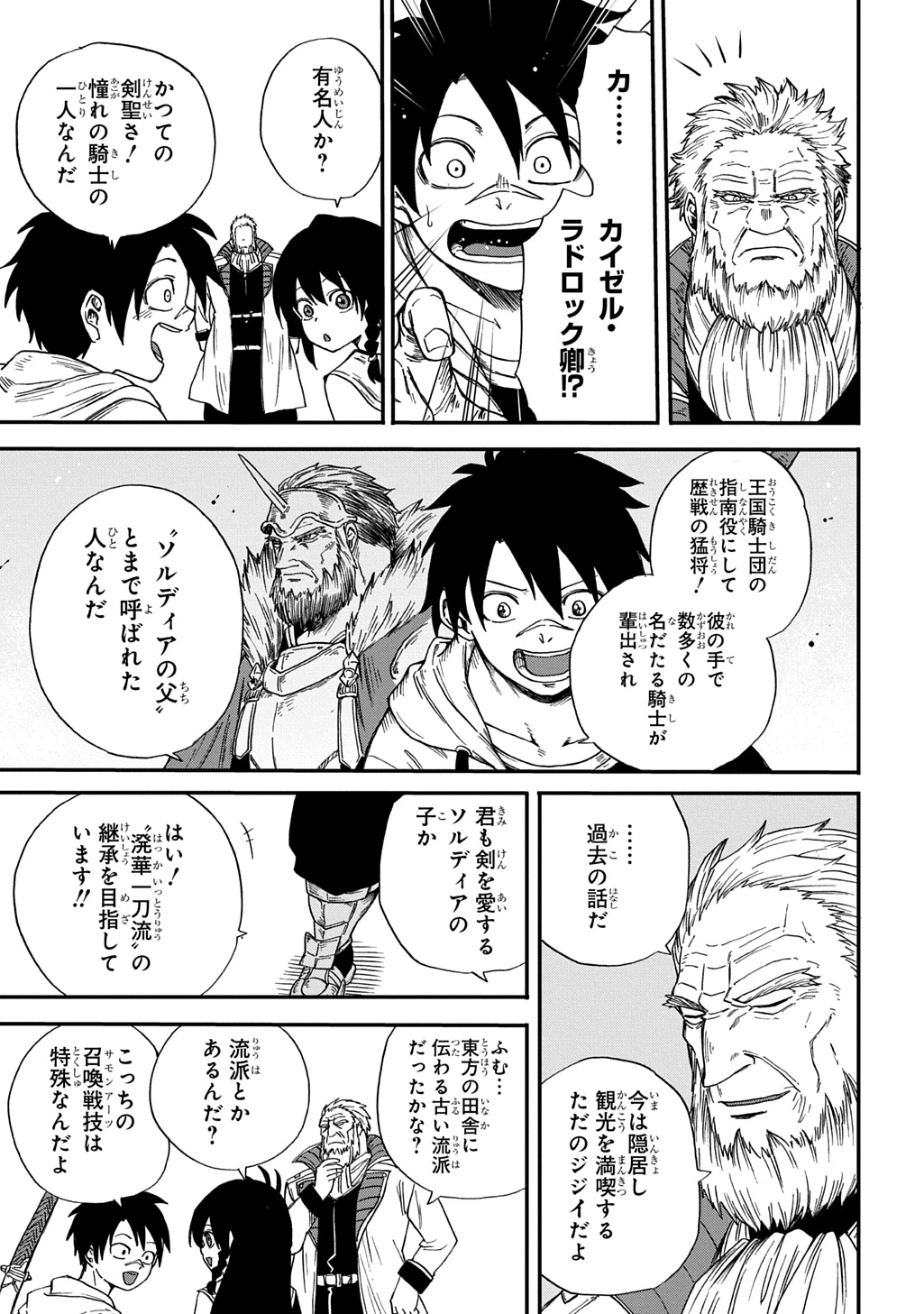 送り屋ヴァナルガンド 第14話 - 21