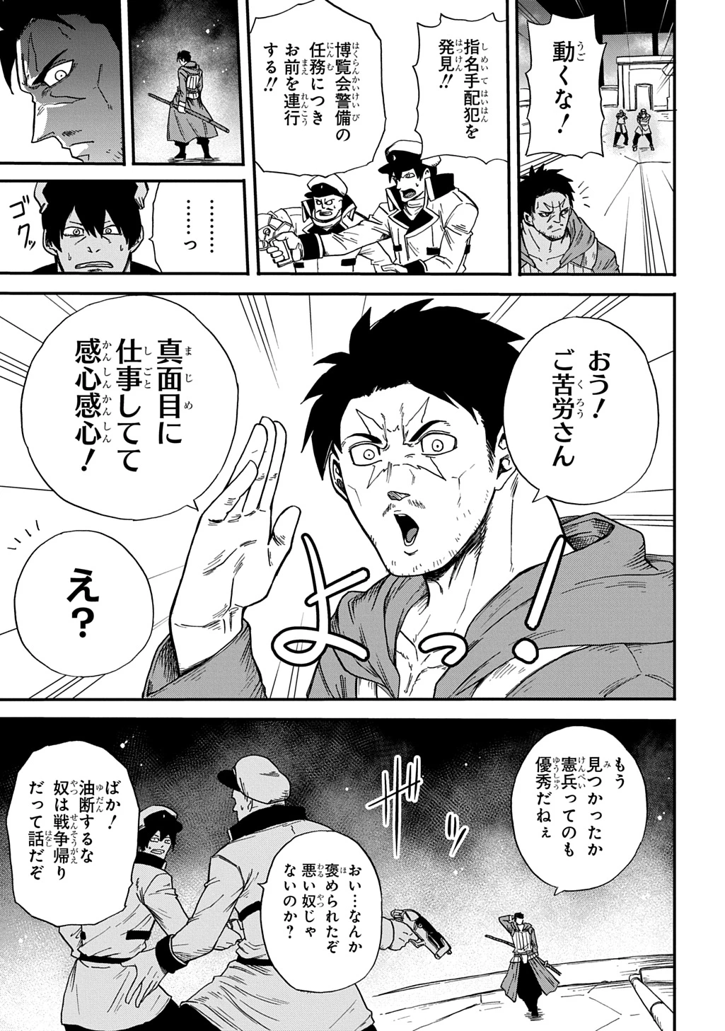 送り屋ヴァナルガンド 第14話 - 23