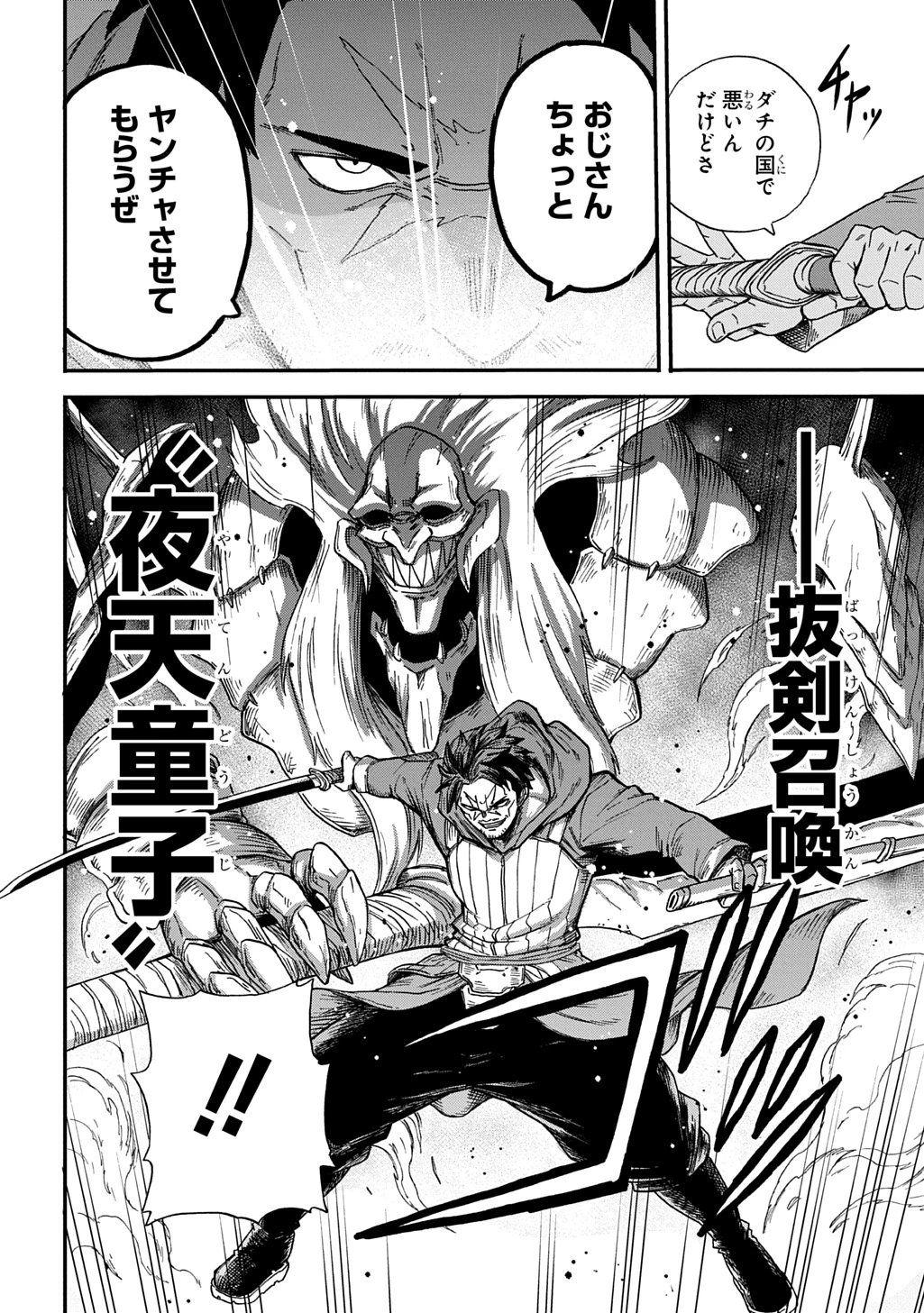 送り屋ヴァナルガンド 第14話 - 24