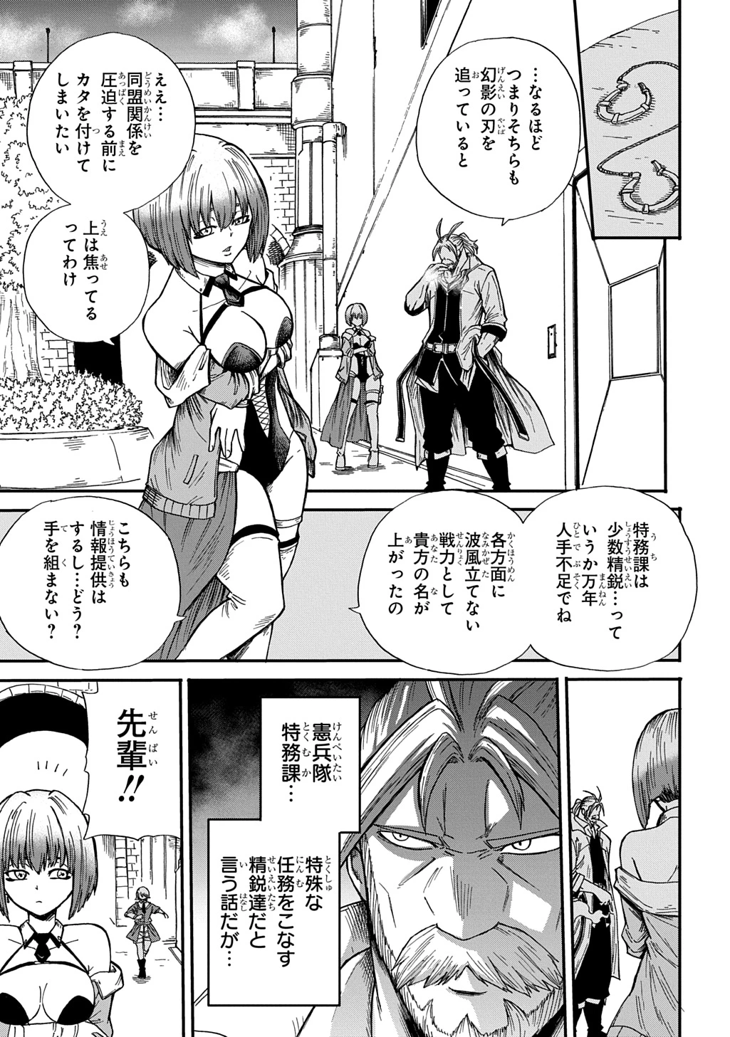 送り屋ヴァナルガンド 第14話 - 25