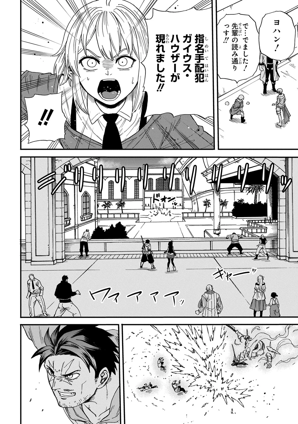 送り屋ヴァナルガンド 第14話 - 26