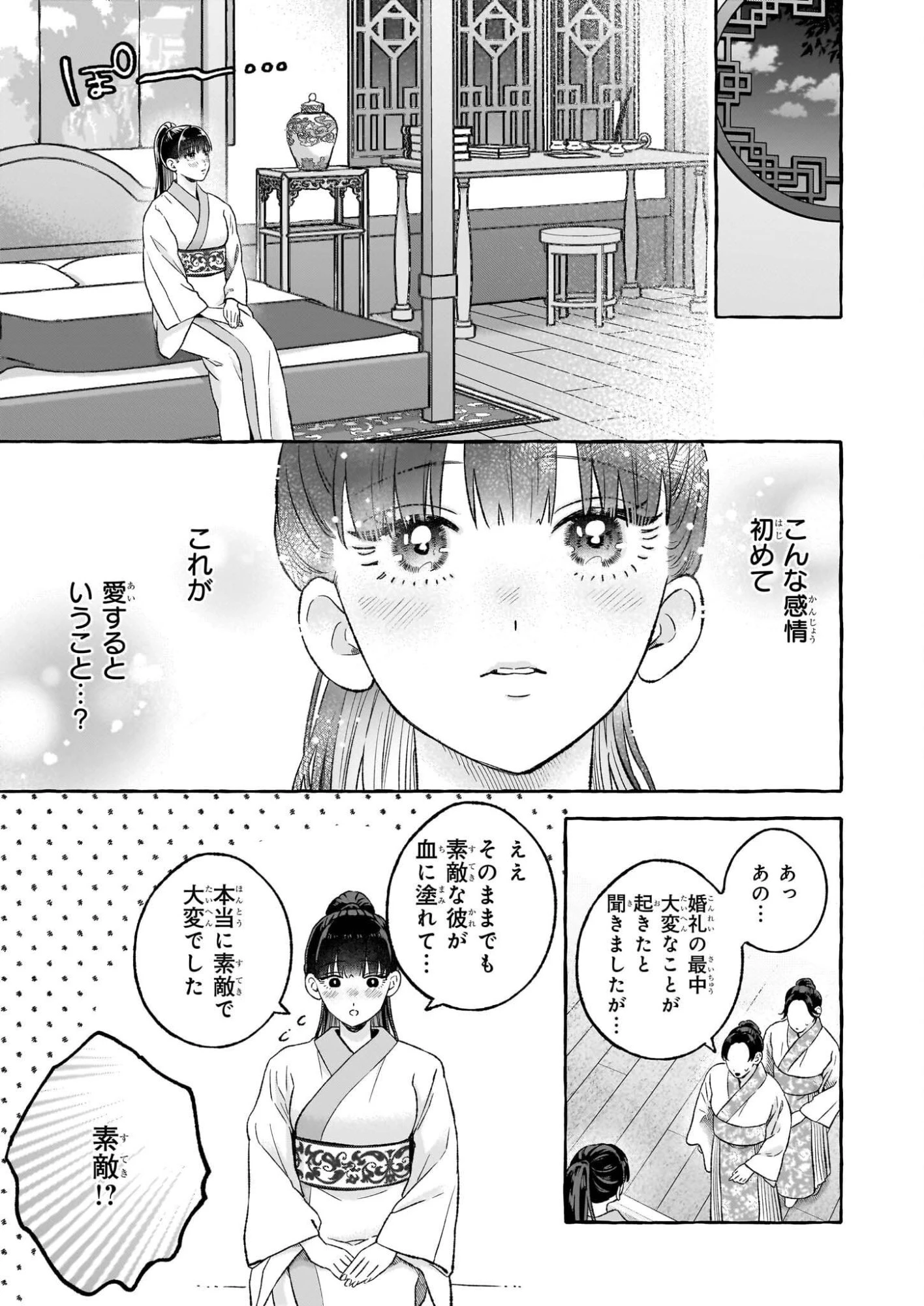 禍姫の初恋　暴君王は冷血姫の血が欲しい 第1話 - 26