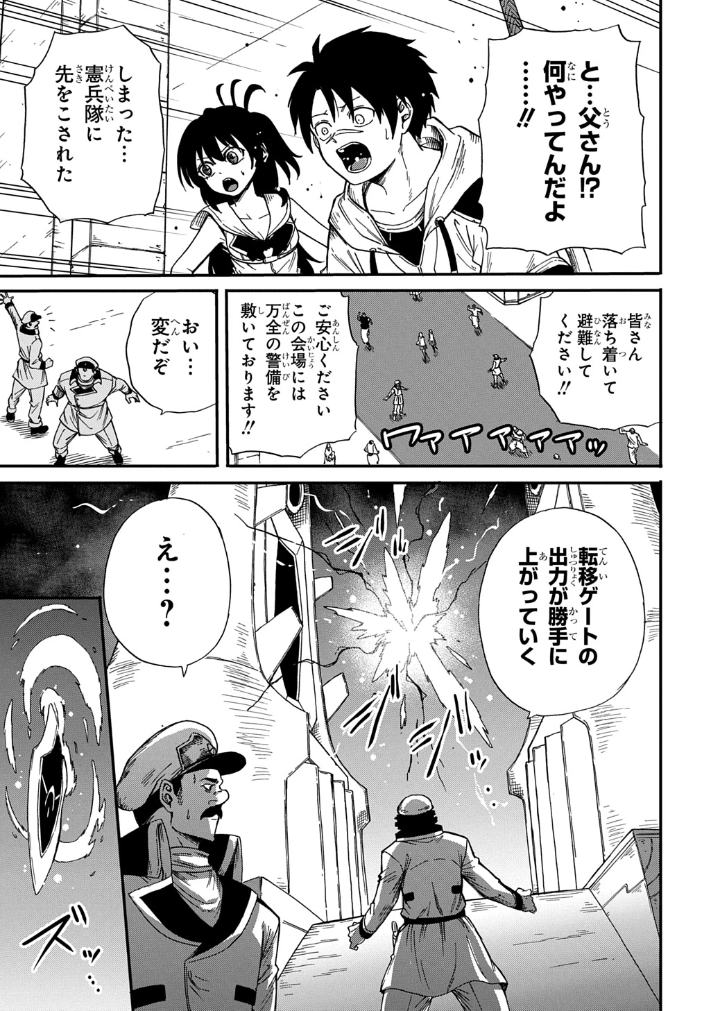 送り屋ヴァナルガンド 第14話 - 27