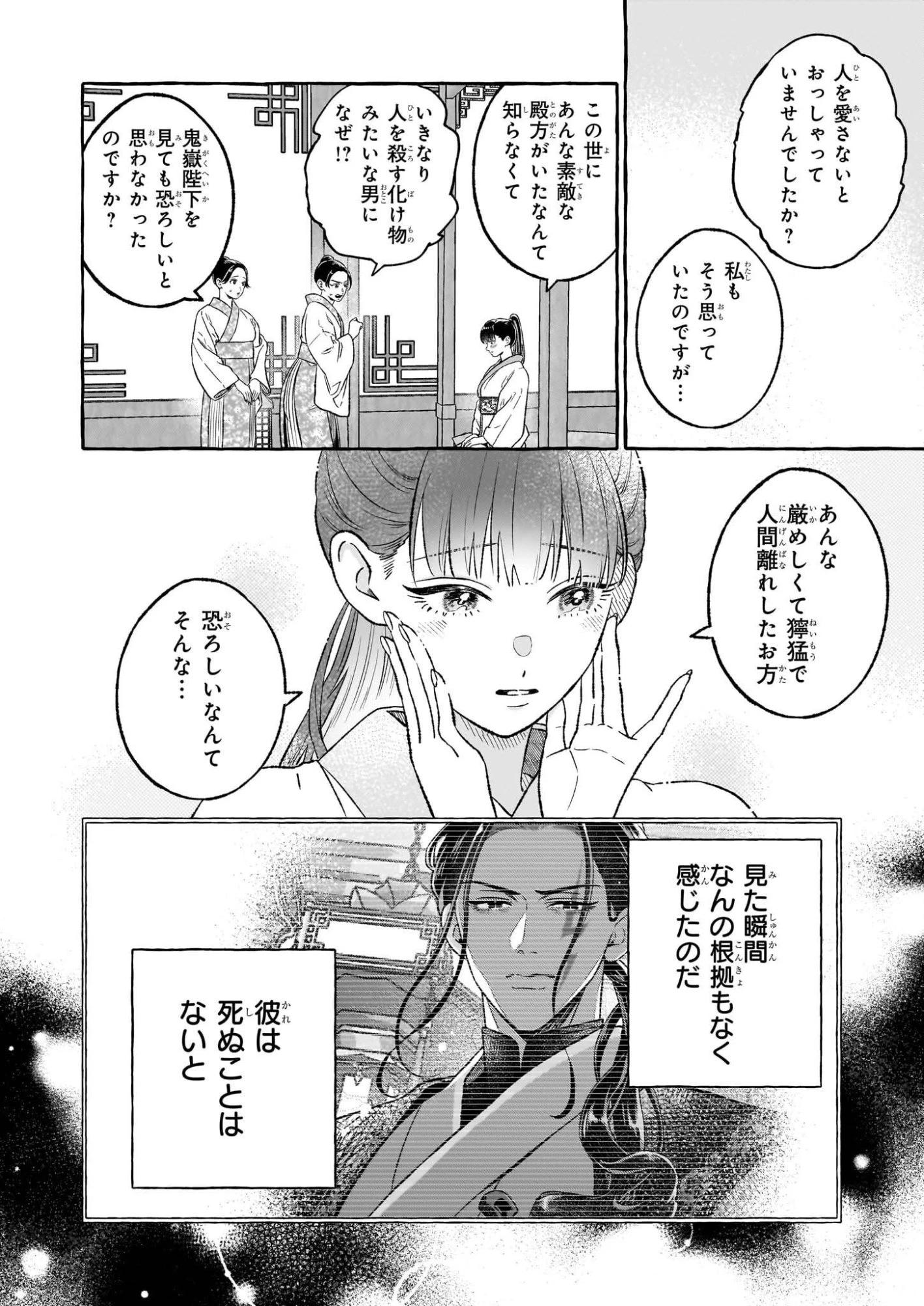 禍姫の初恋　暴君王は冷血姫の血が欲しい 第1話 - 27