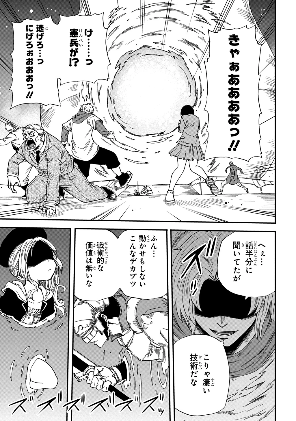 送り屋ヴァナルガンド 第14話 - 29