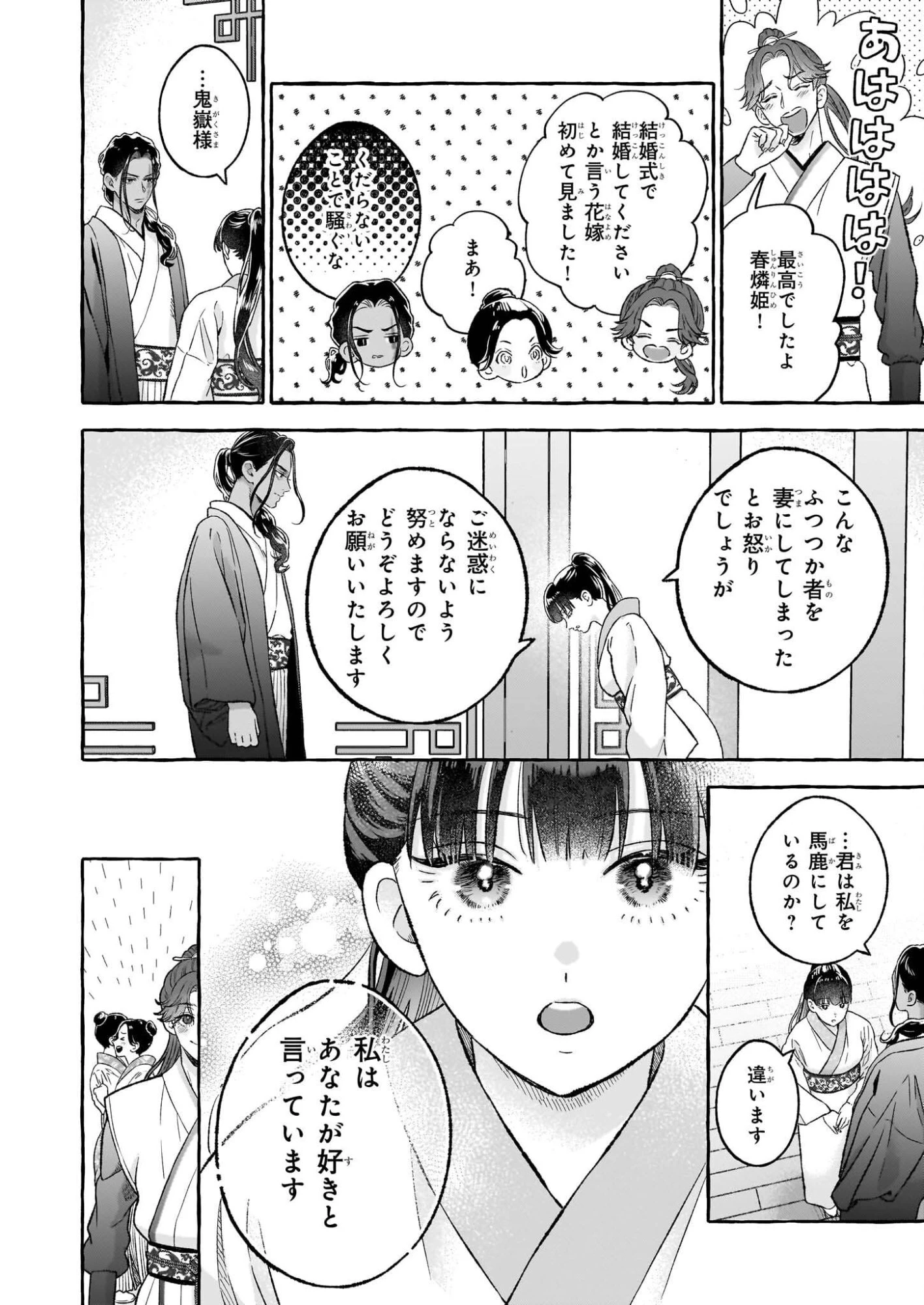禍姫の初恋　暴君王は冷血姫の血が欲しい 第1話 - 29