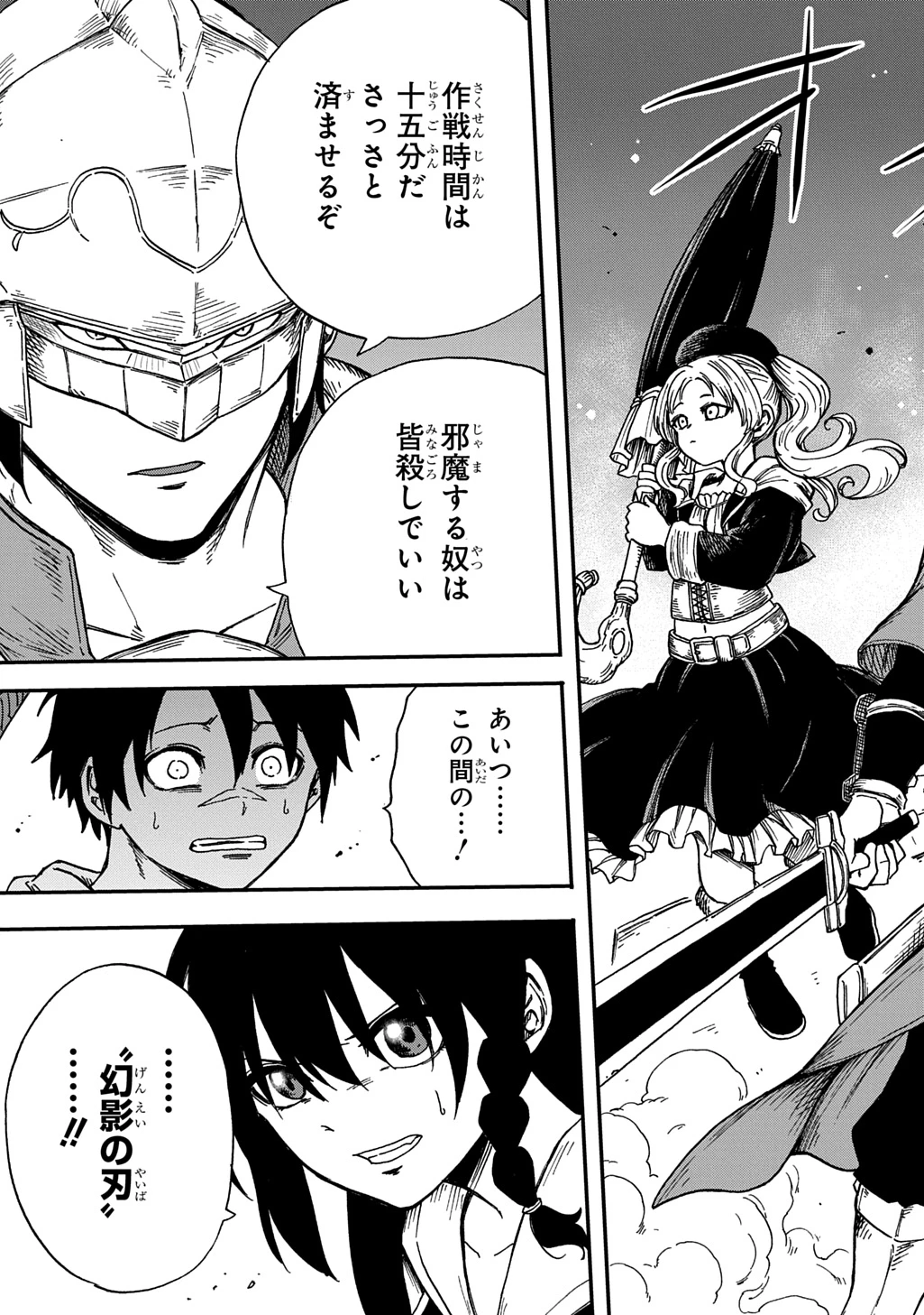 送り屋ヴァナルガンド 第14話 - 31