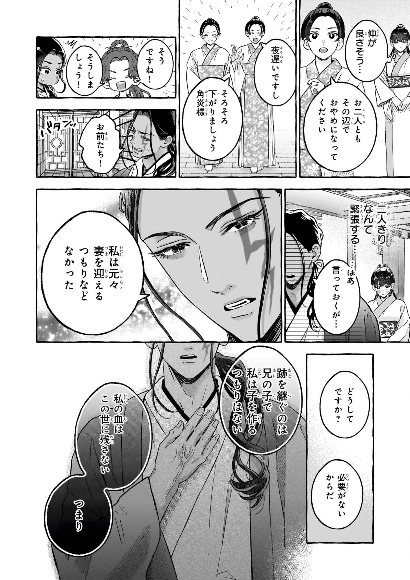 禍姫の初恋　暴君王は冷血姫の血が欲しい 第1話 - 31