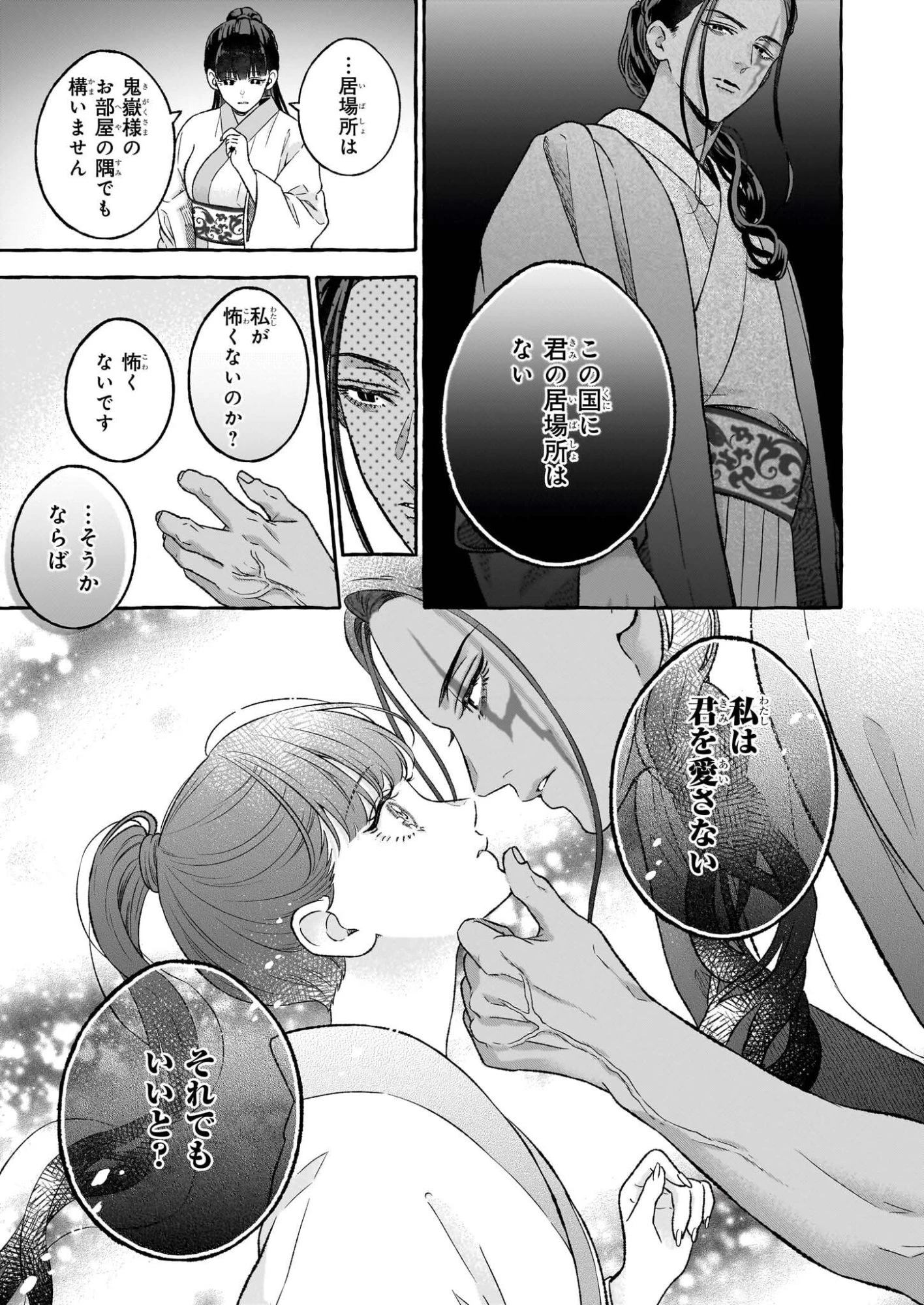 禍姫の初恋　暴君王は冷血姫の血が欲しい 第1話 - 32