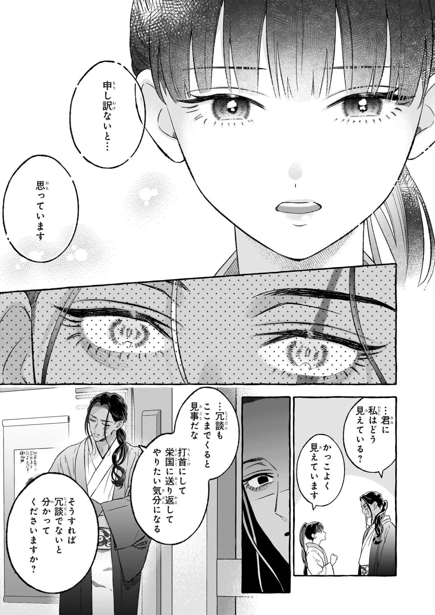 禍姫の初恋　暴君王は冷血姫の血が欲しい 第1話 - 34