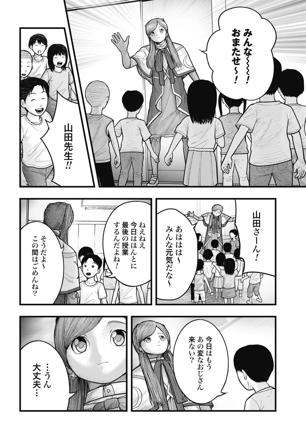 魔法少女山田 〜ある漫画編集者の記録〜 第12話 - 4