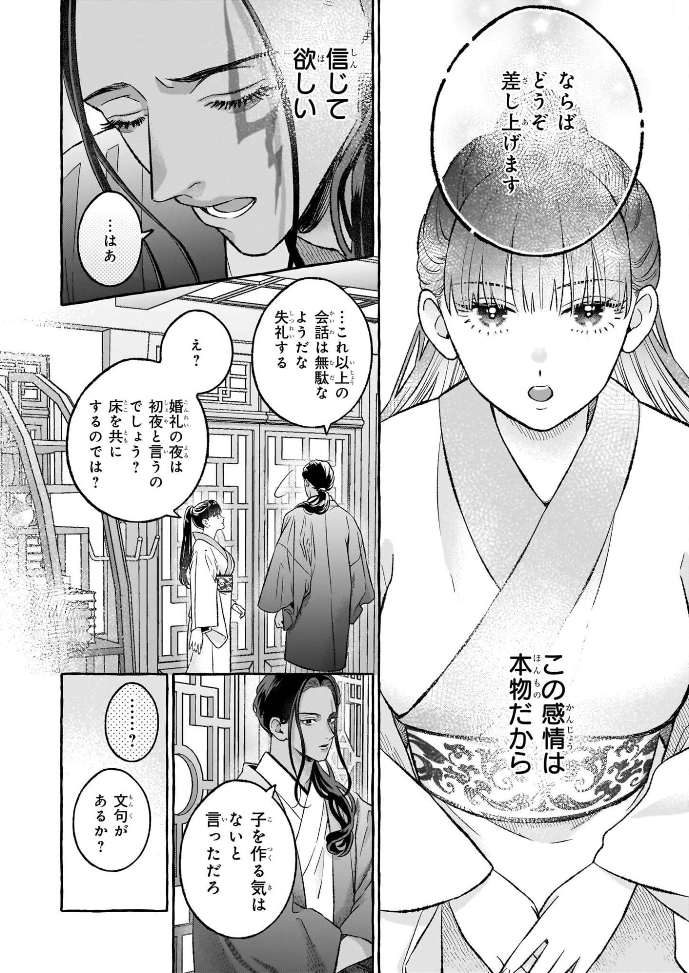 禍姫の初恋　暴君王は冷血姫の血が欲しい 第1話 - 35