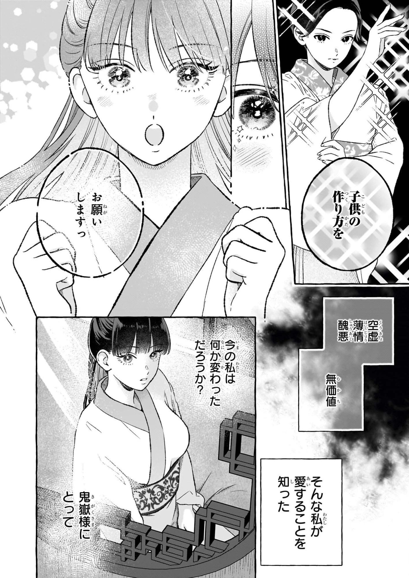 禍姫の初恋　暴君王は冷血姫の血が欲しい 第1話 - 37