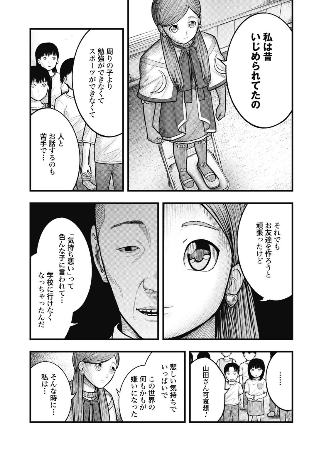 魔法少女山田 〜ある漫画編集者の記録〜 第12話 - 7