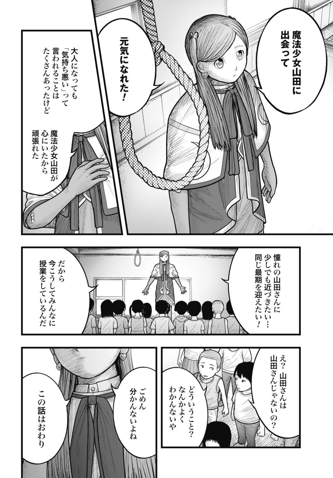 魔法少女山田 〜ある漫画編集者の記録〜 第12話 - 8