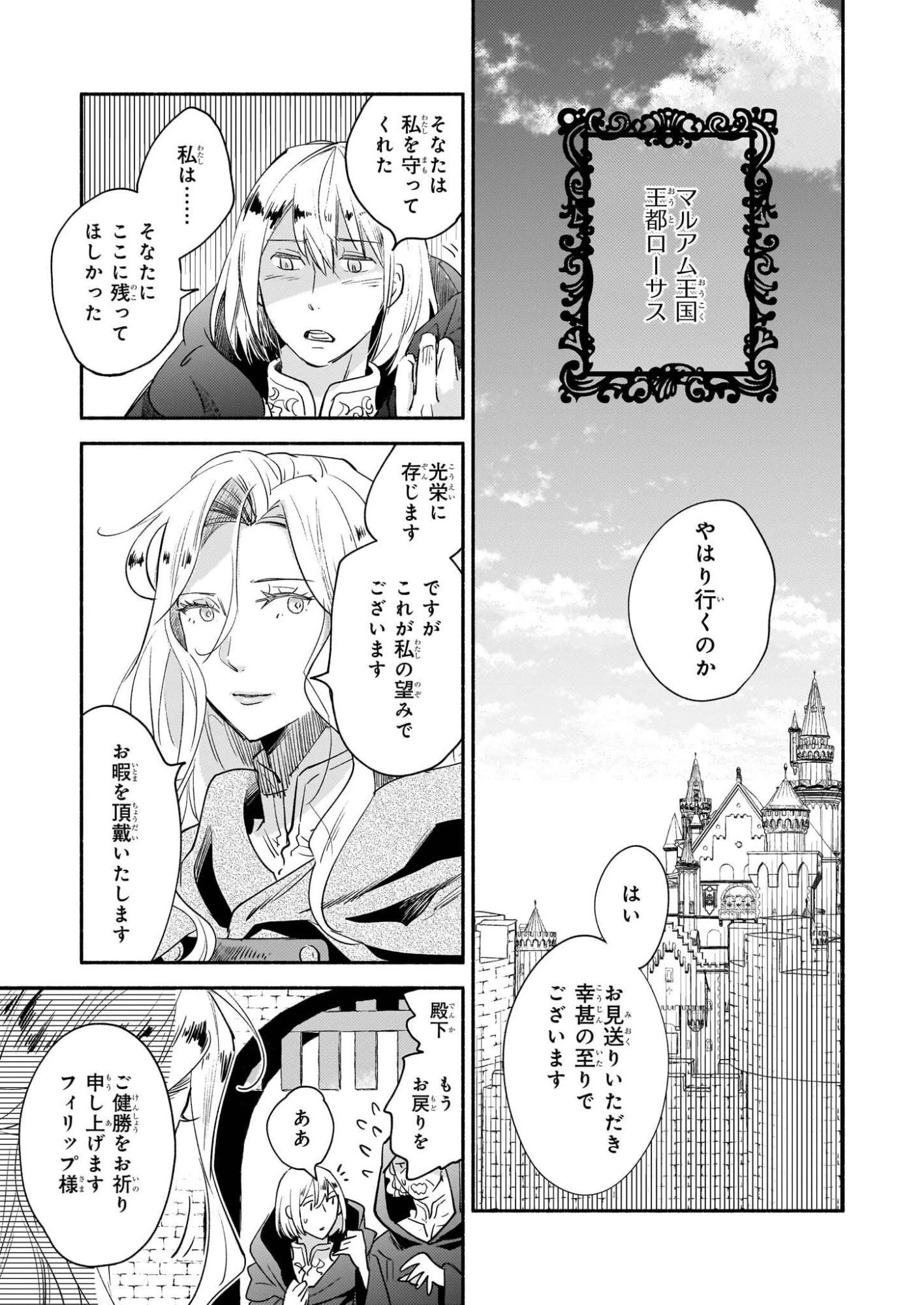 退役魔法騎士は辺境で宿屋を営業中 第1話 - 2