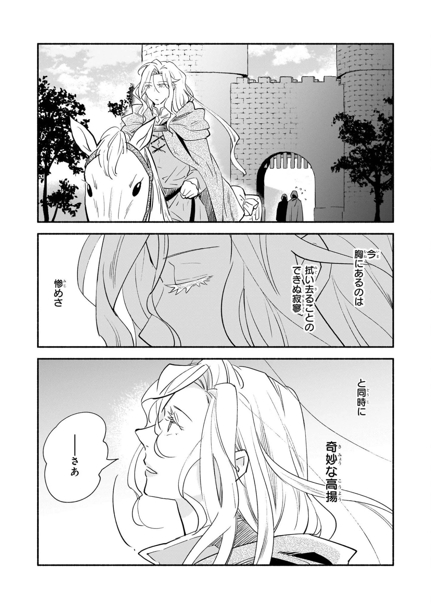 退役魔法騎士は辺境で宿屋を営業中 第1話 - 3