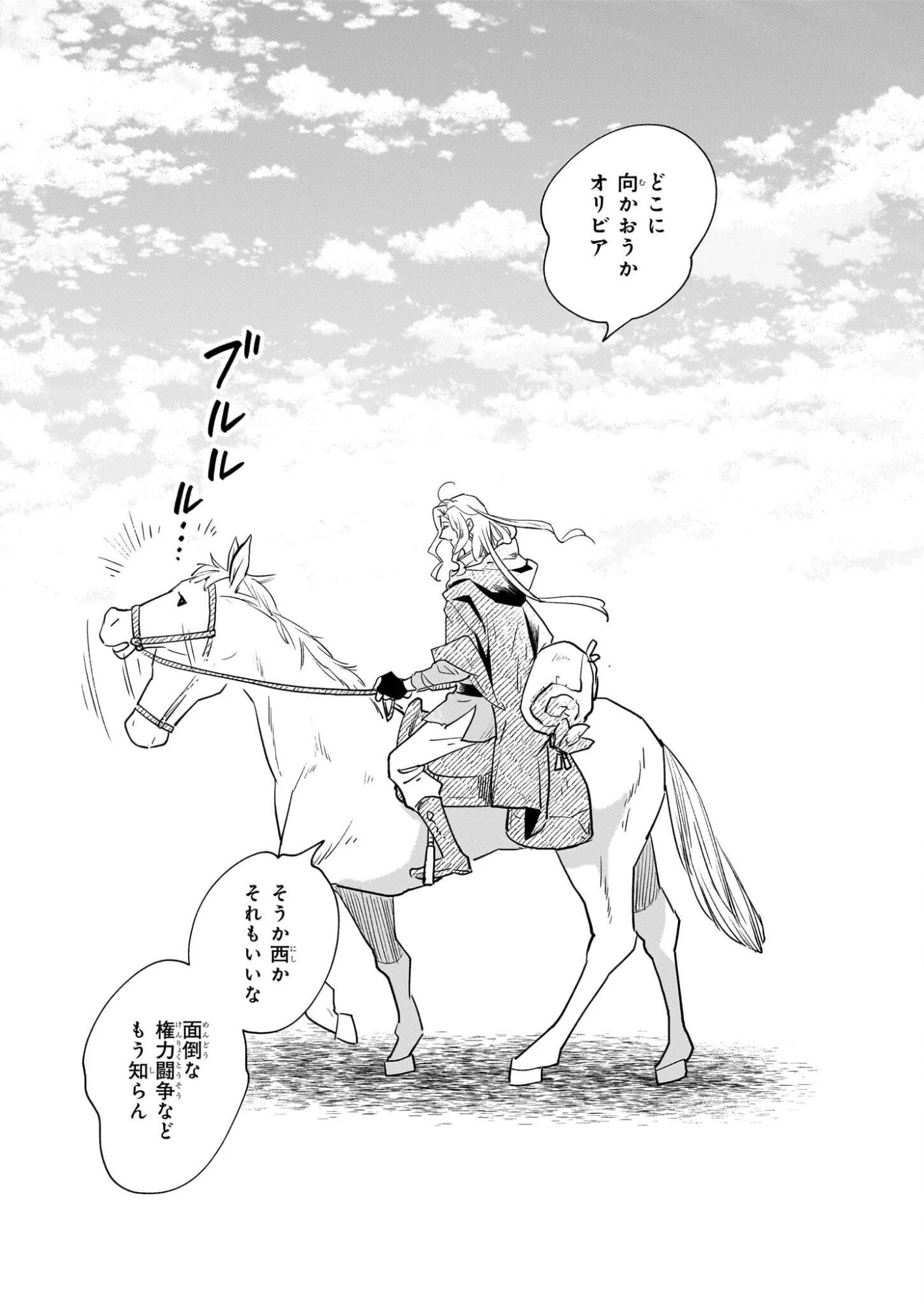 退役魔法騎士は辺境で宿屋を営業中 第1話 - 4