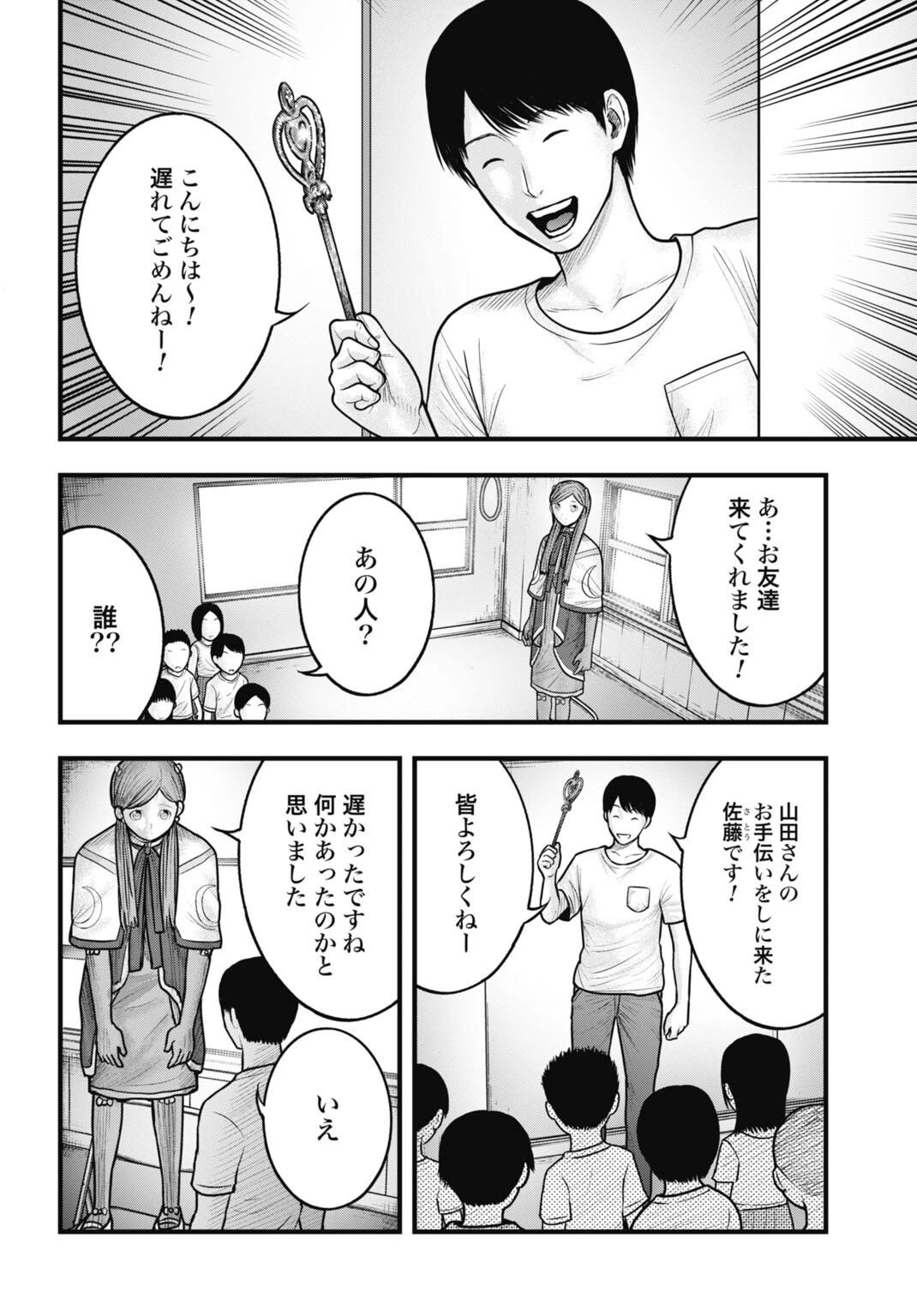 魔法少女山田 〜ある漫画編集者の記録〜 第12話 - 14