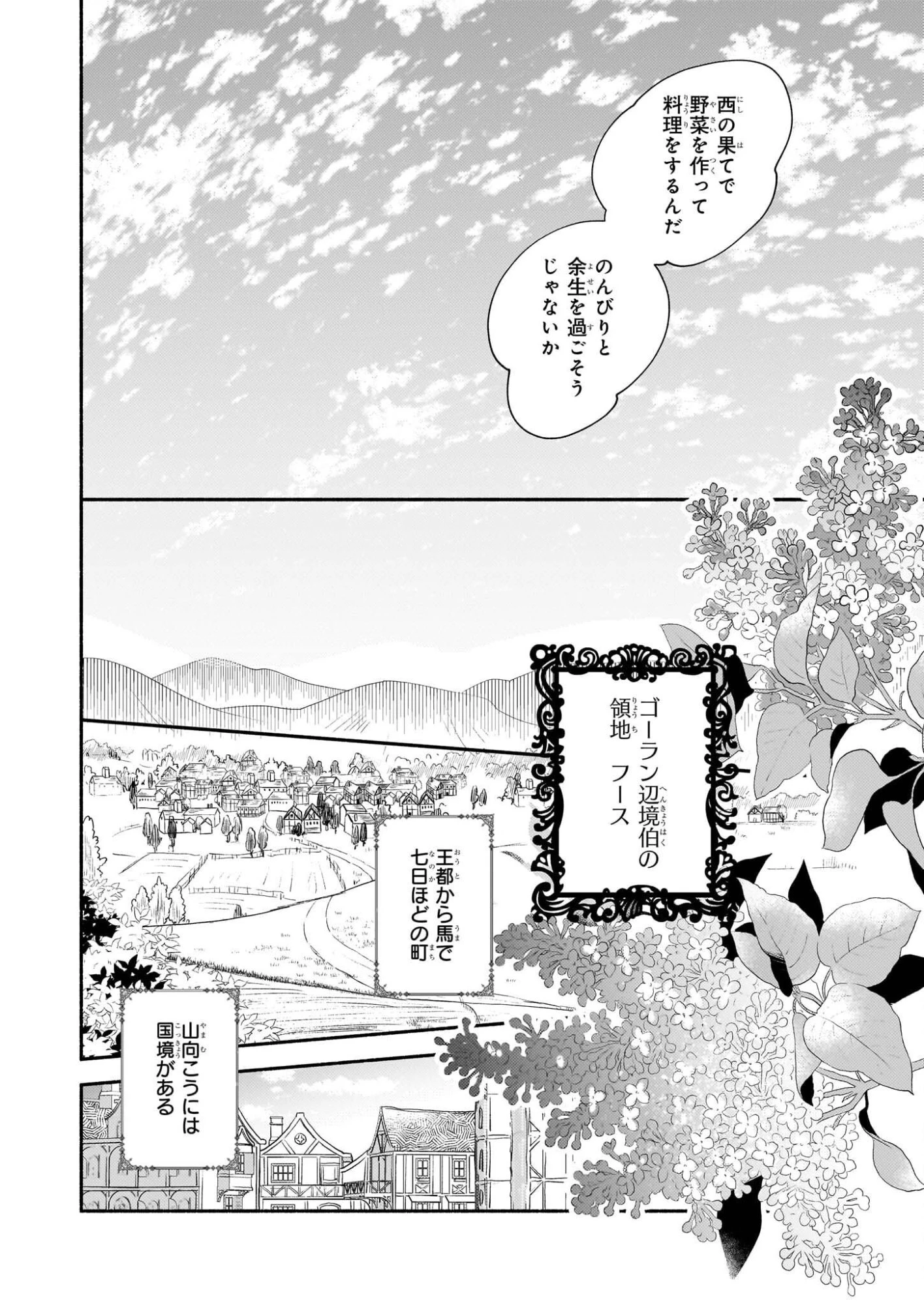 退役魔法騎士は辺境で宿屋を営業中 第1話 - 5