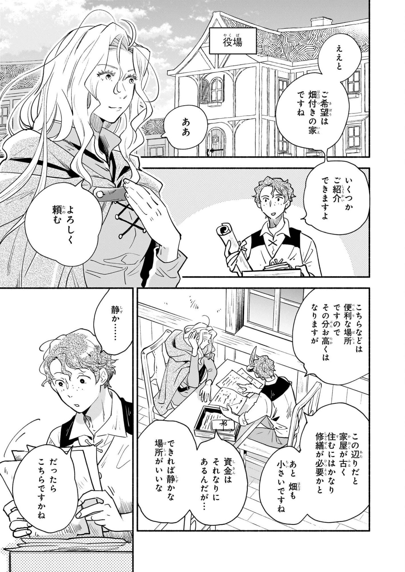 退役魔法騎士は辺境で宿屋を営業中 第1話 - 6