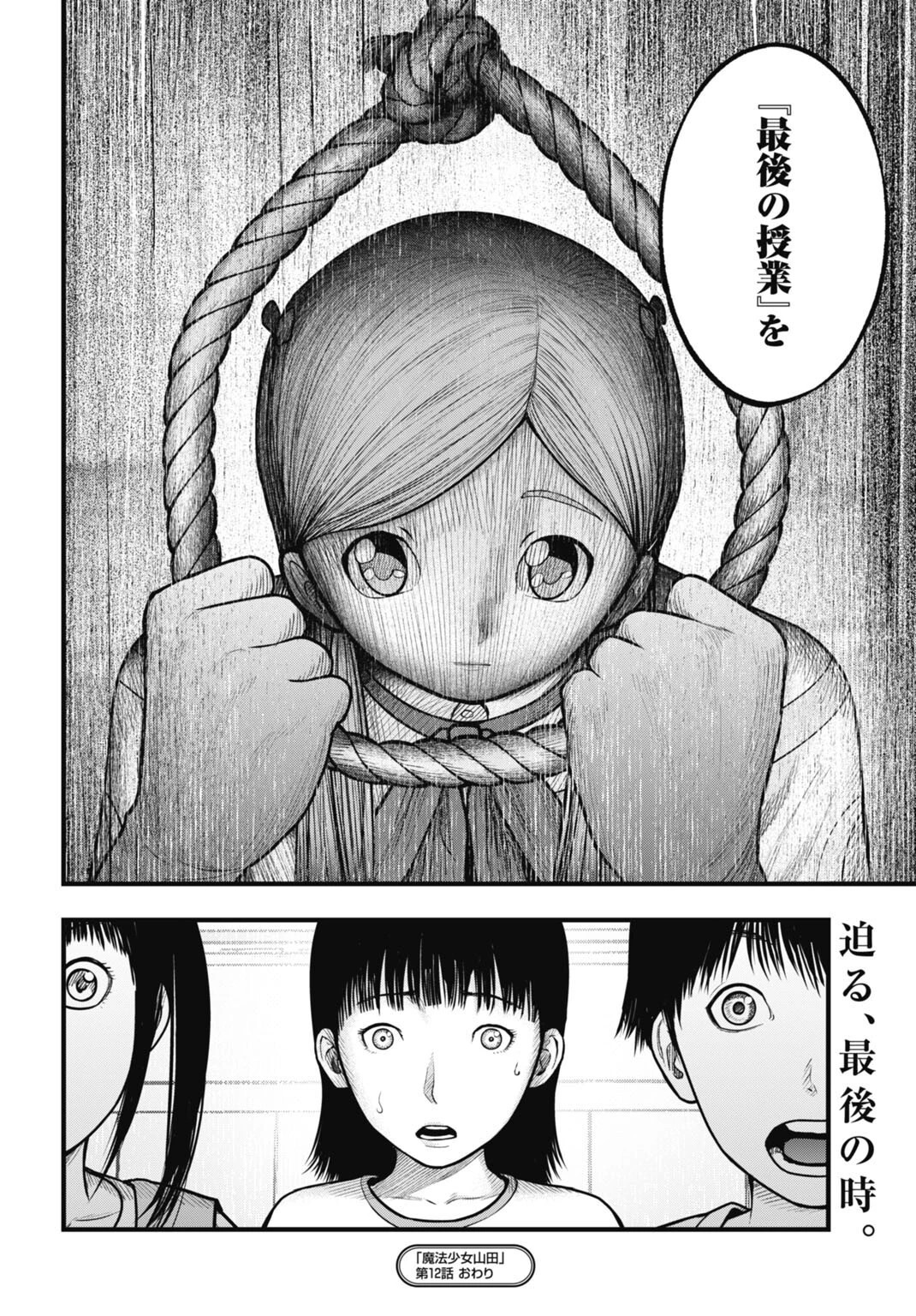 魔法少女山田 〜ある漫画編集者の記録〜 第12話 - 16