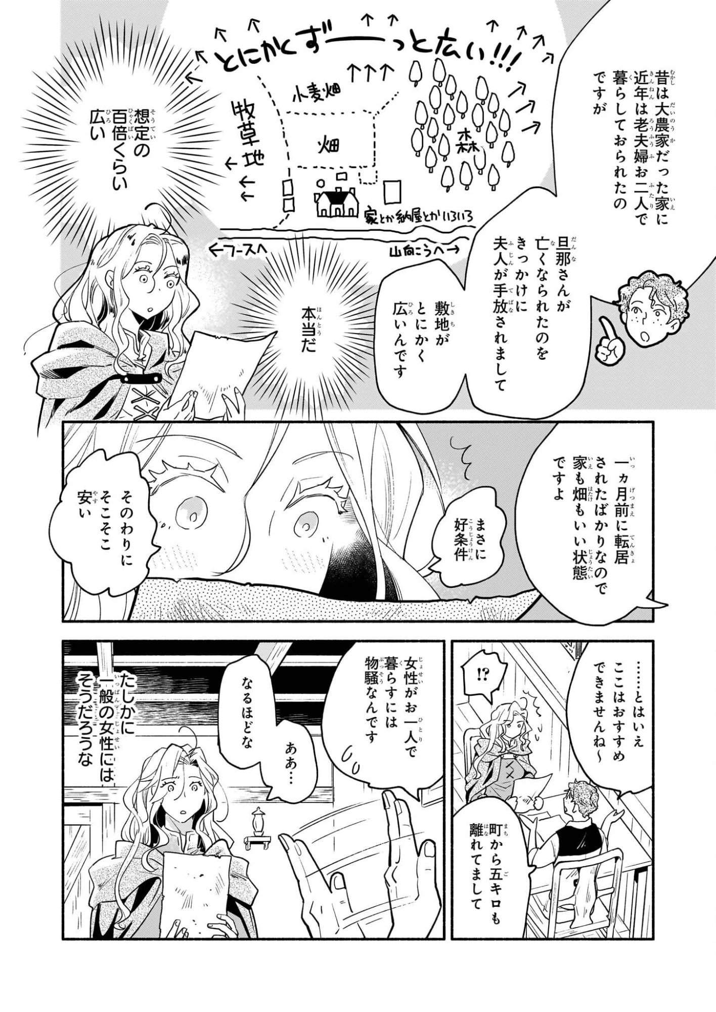 退役魔法騎士は辺境で宿屋を営業中 第1話 - 7