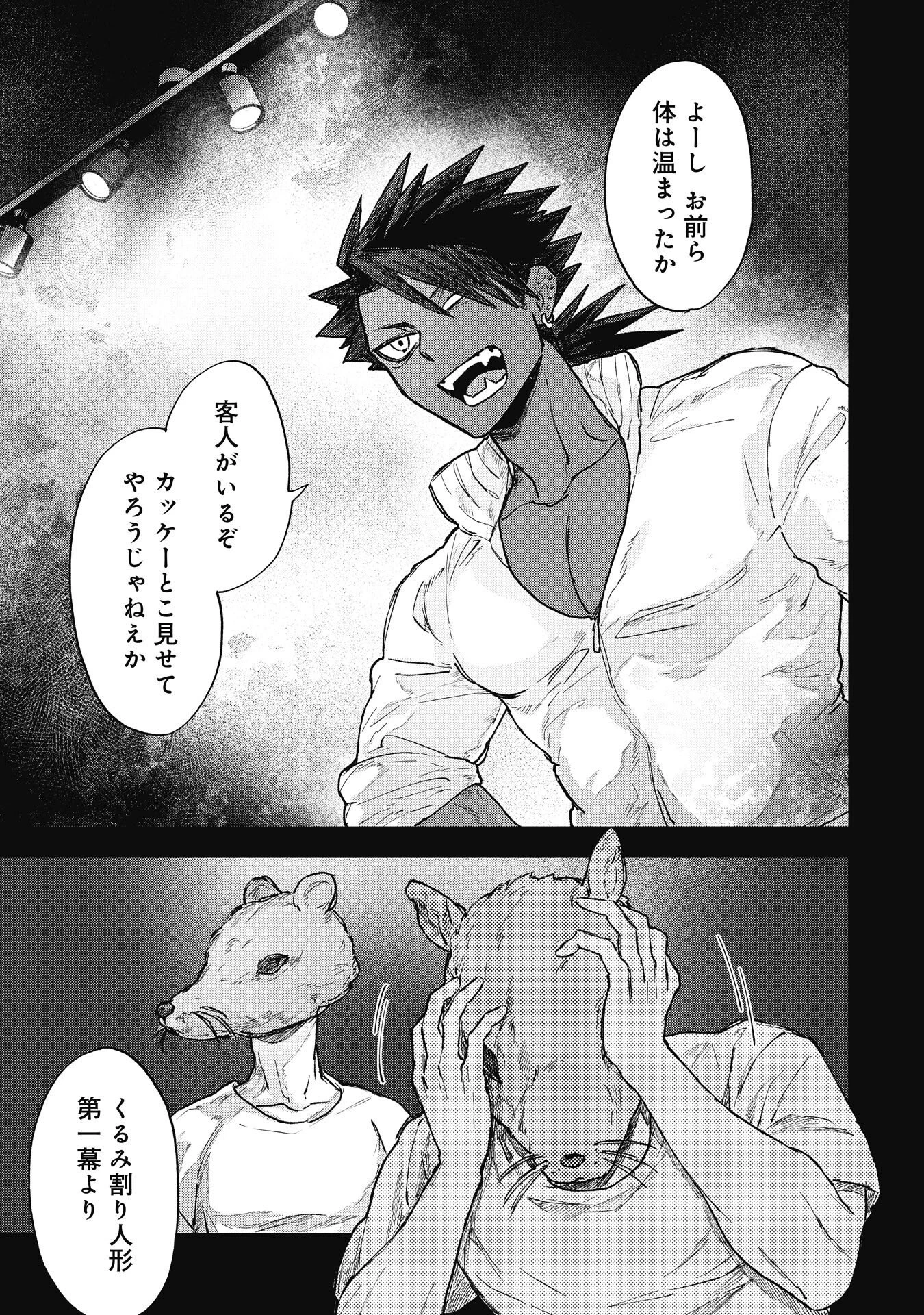 氷の鱗 第9話 - 1