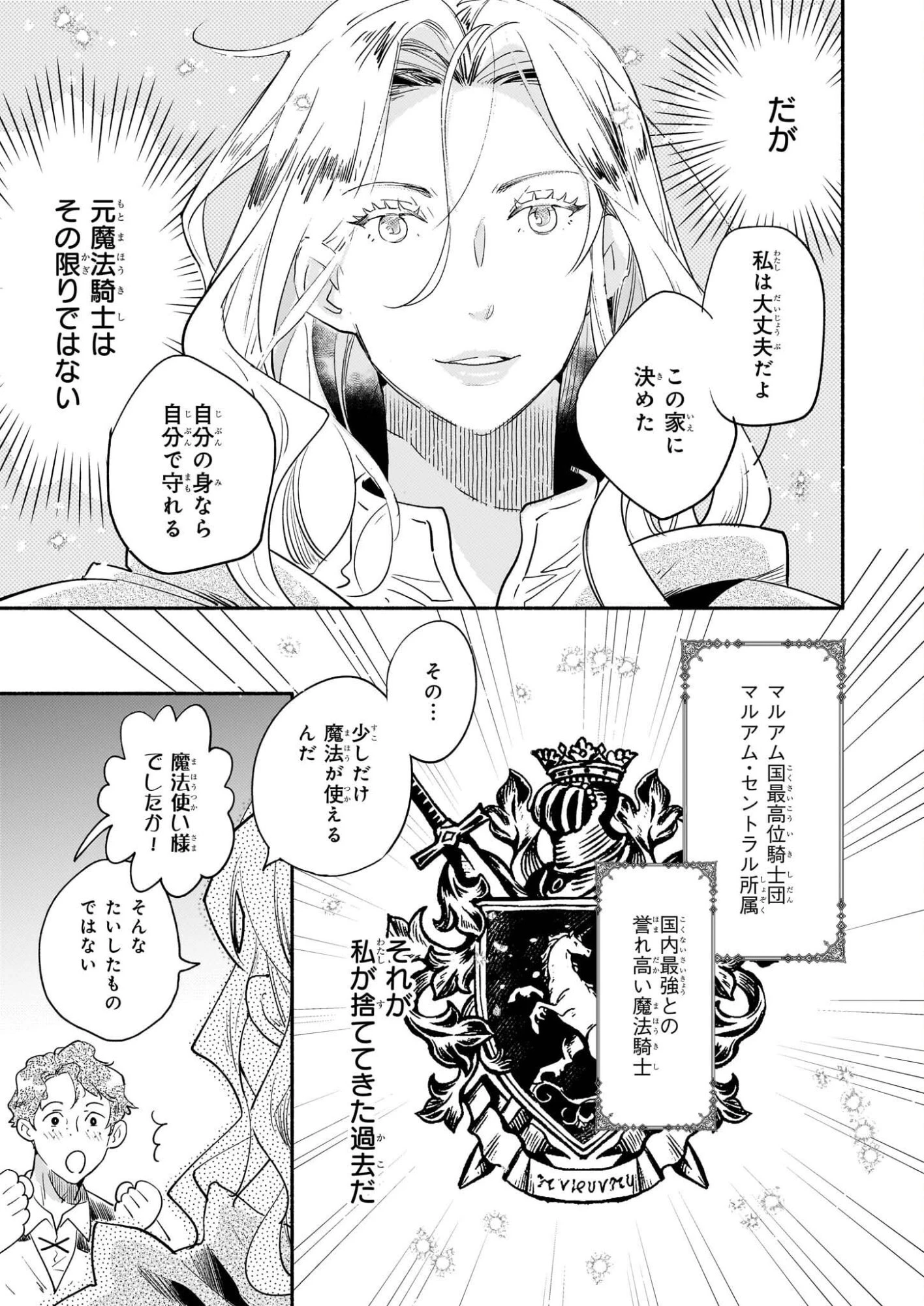 退役魔法騎士は辺境で宿屋を営業中 第1話 - 8