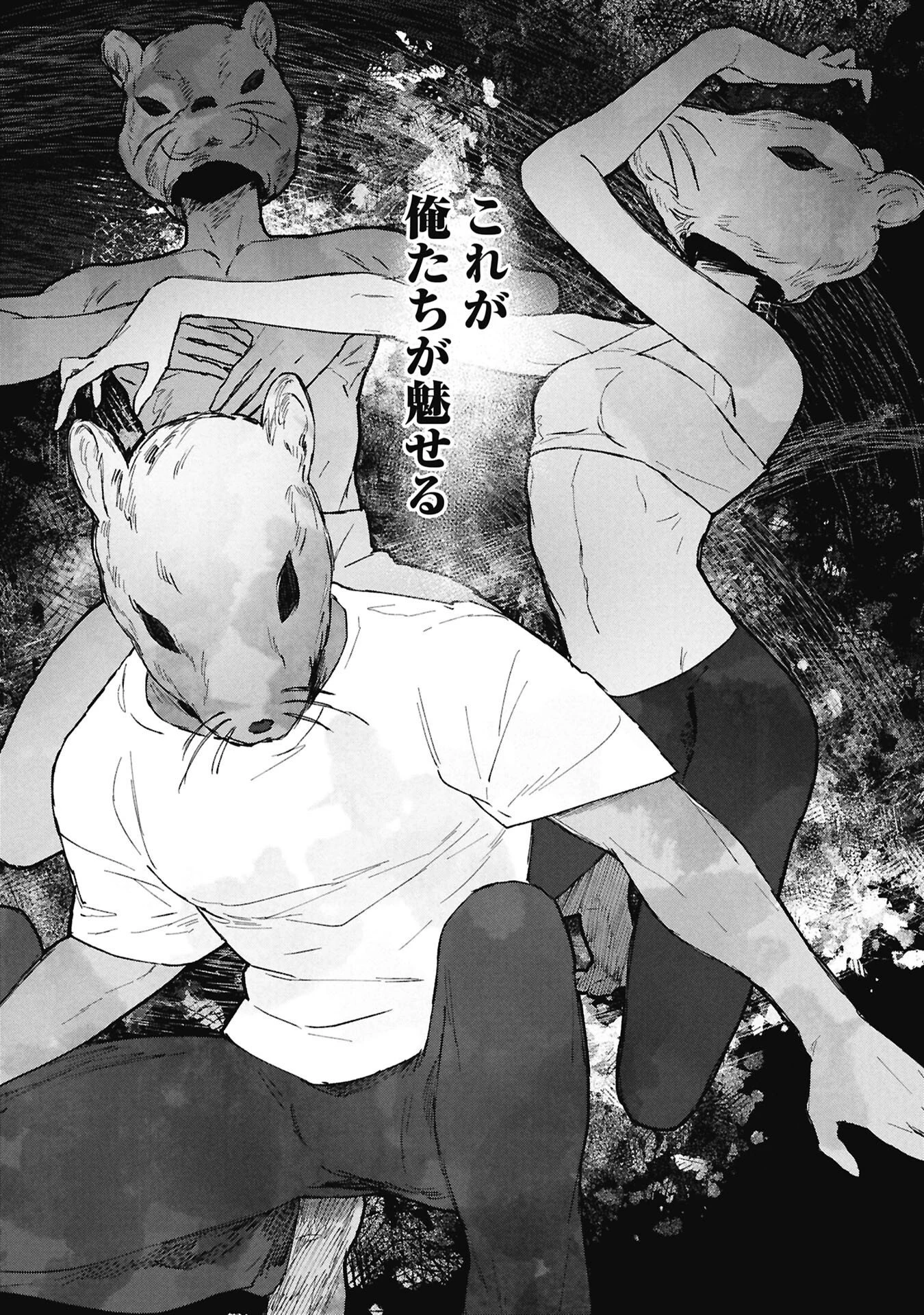 氷の鱗 第9話 - 2