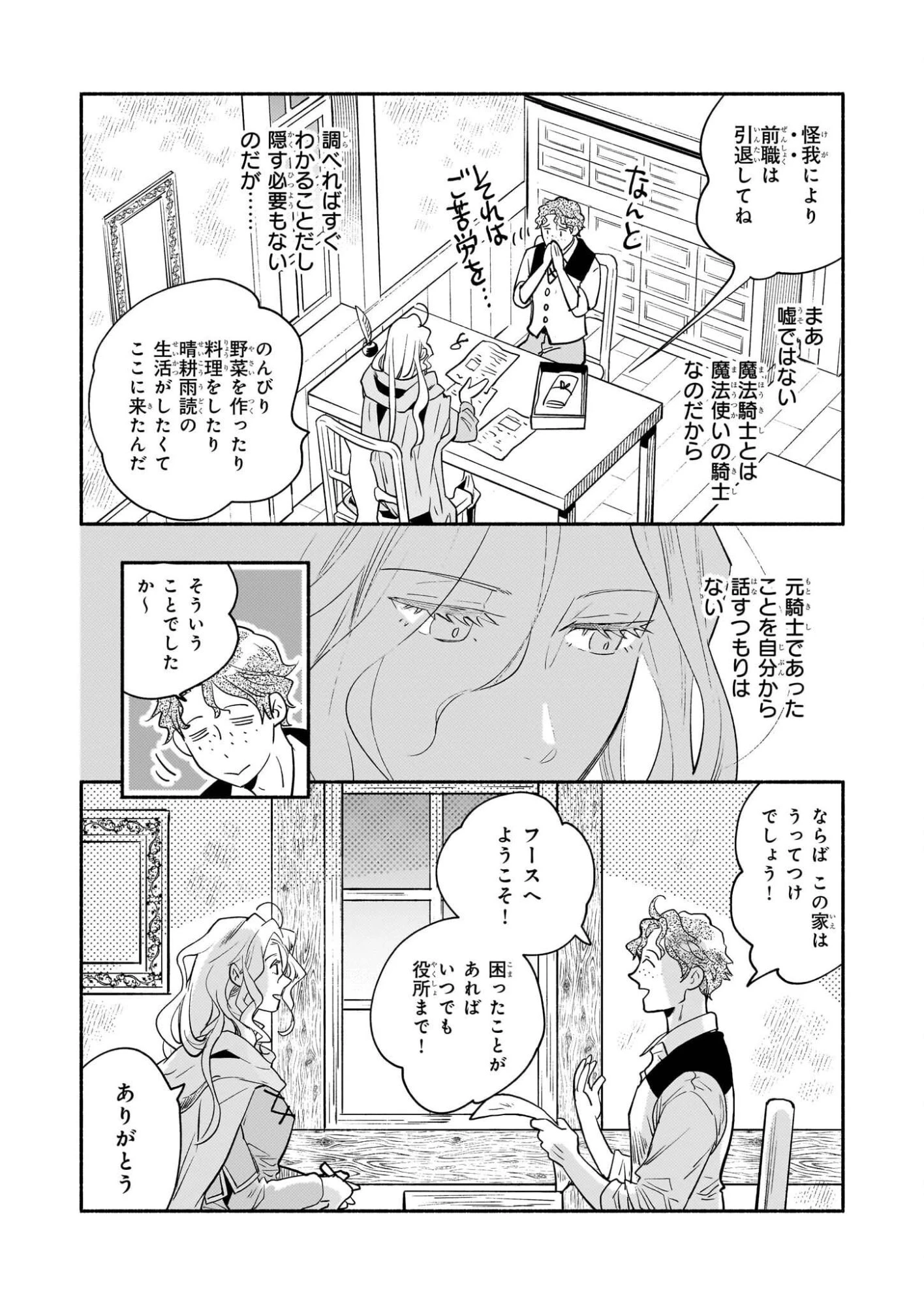 退役魔法騎士は辺境で宿屋を営業中 第1話 - 9