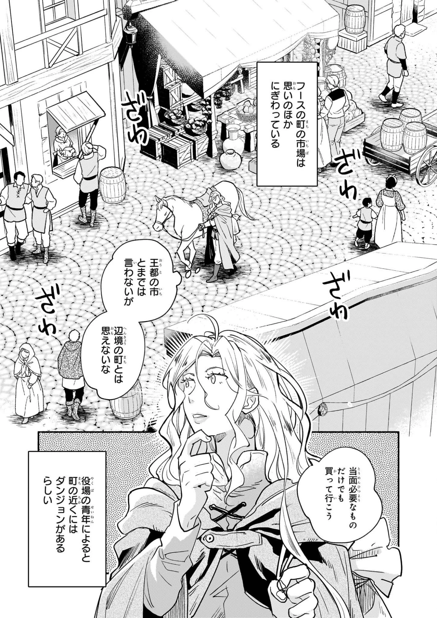 退役魔法騎士は辺境で宿屋を営業中 第1話 - 10