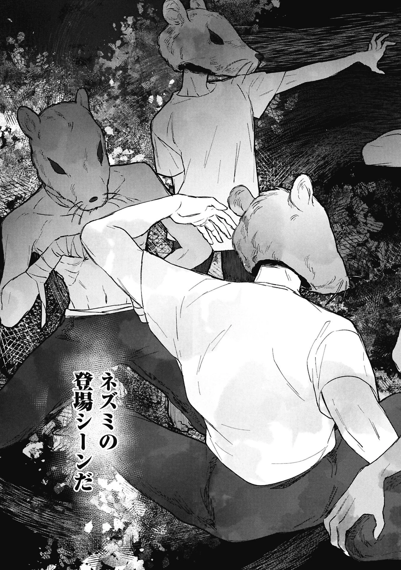 氷の鱗 第9話 - 3