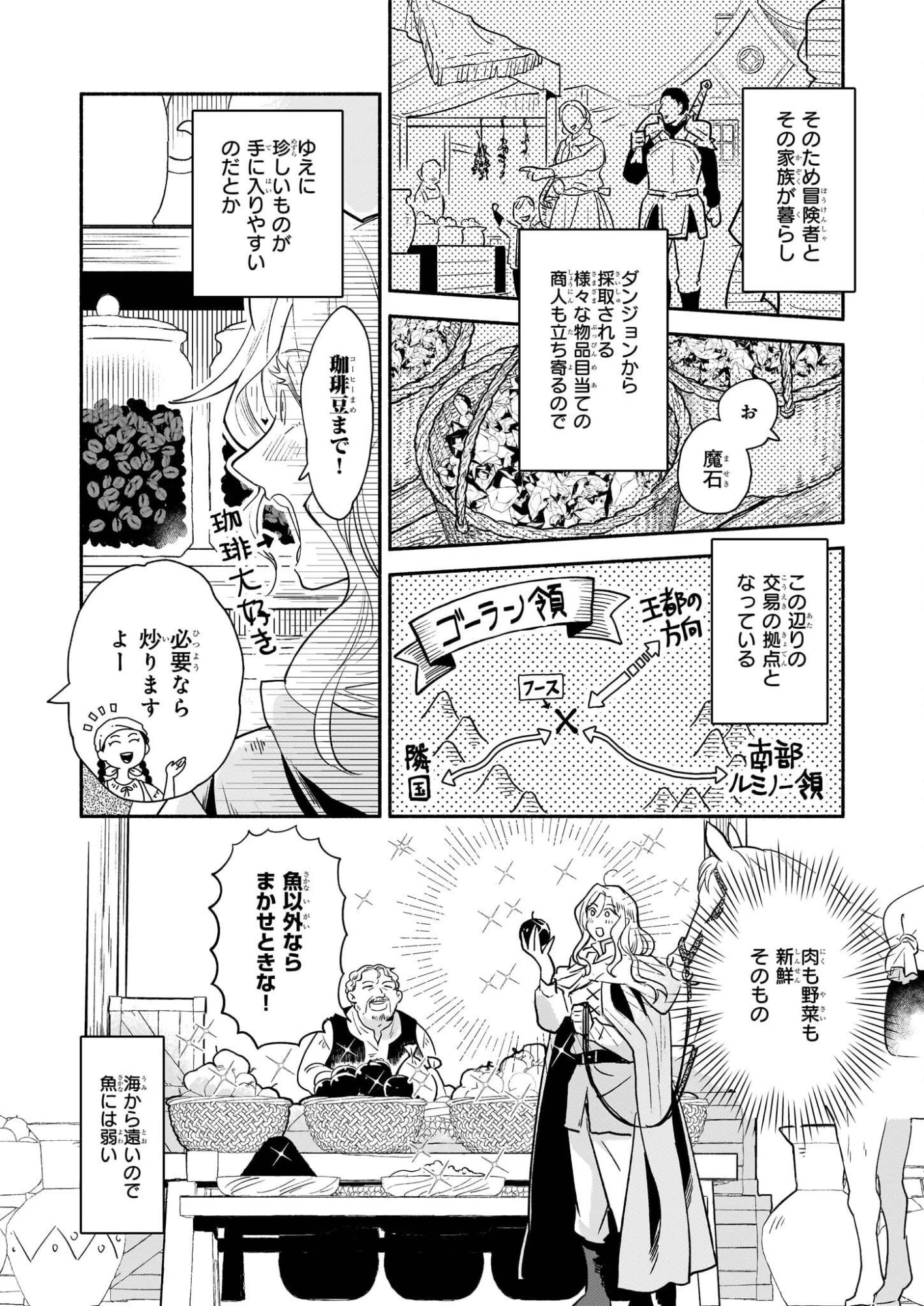 退役魔法騎士は辺境で宿屋を営業中 第1話 - 11