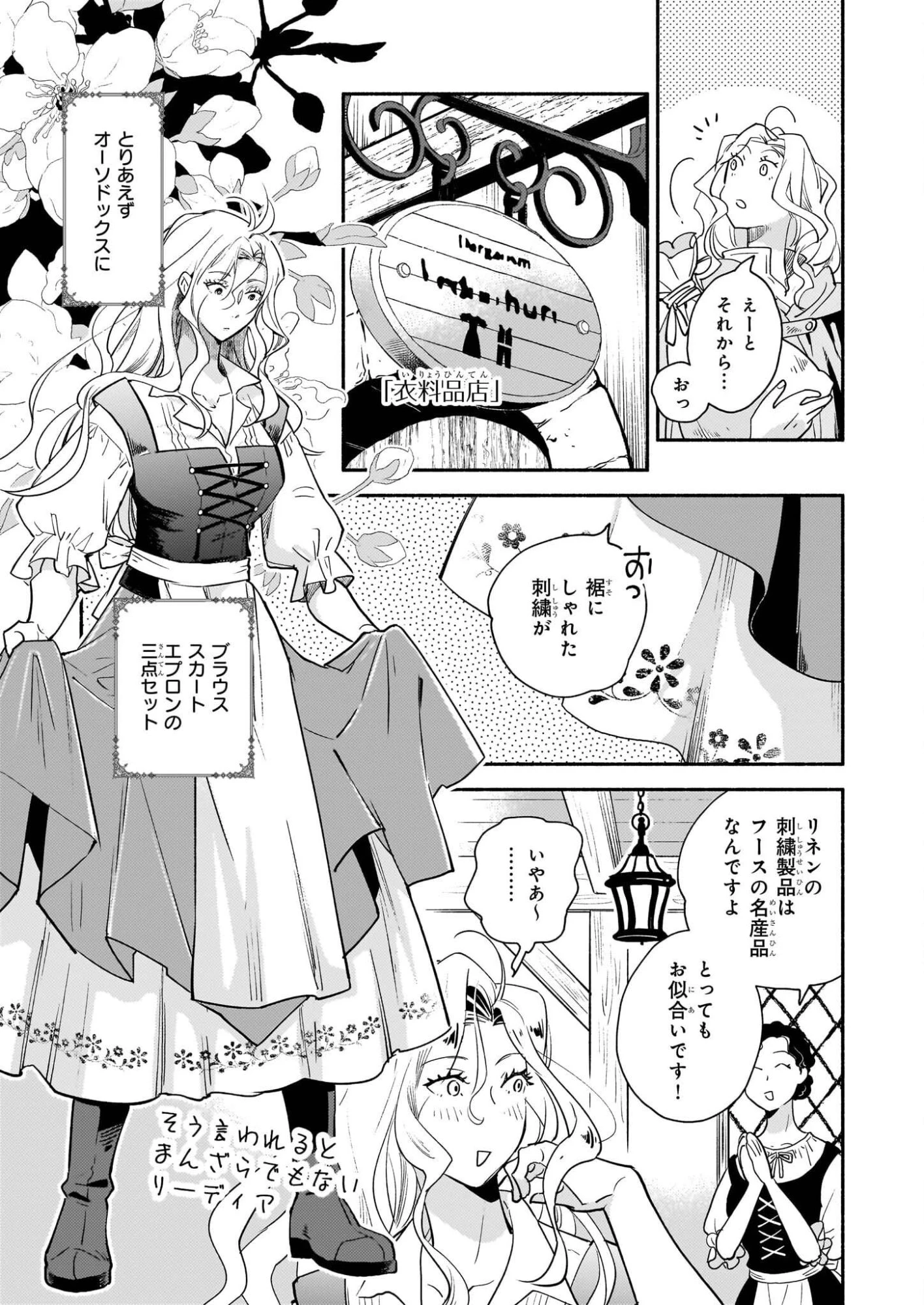 退役魔法騎士は辺境で宿屋を営業中 第1話 - 12