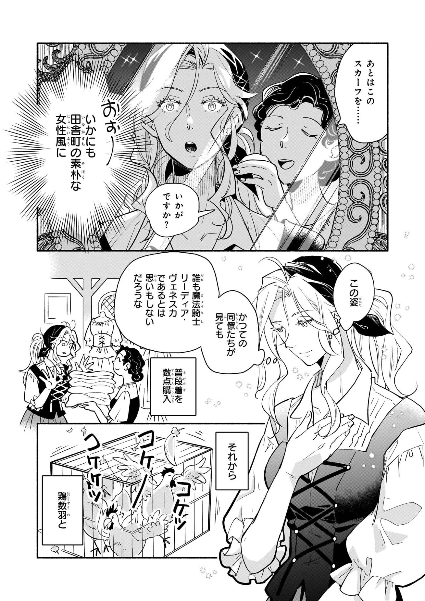 退役魔法騎士は辺境で宿屋を営業中 第1話 - 13