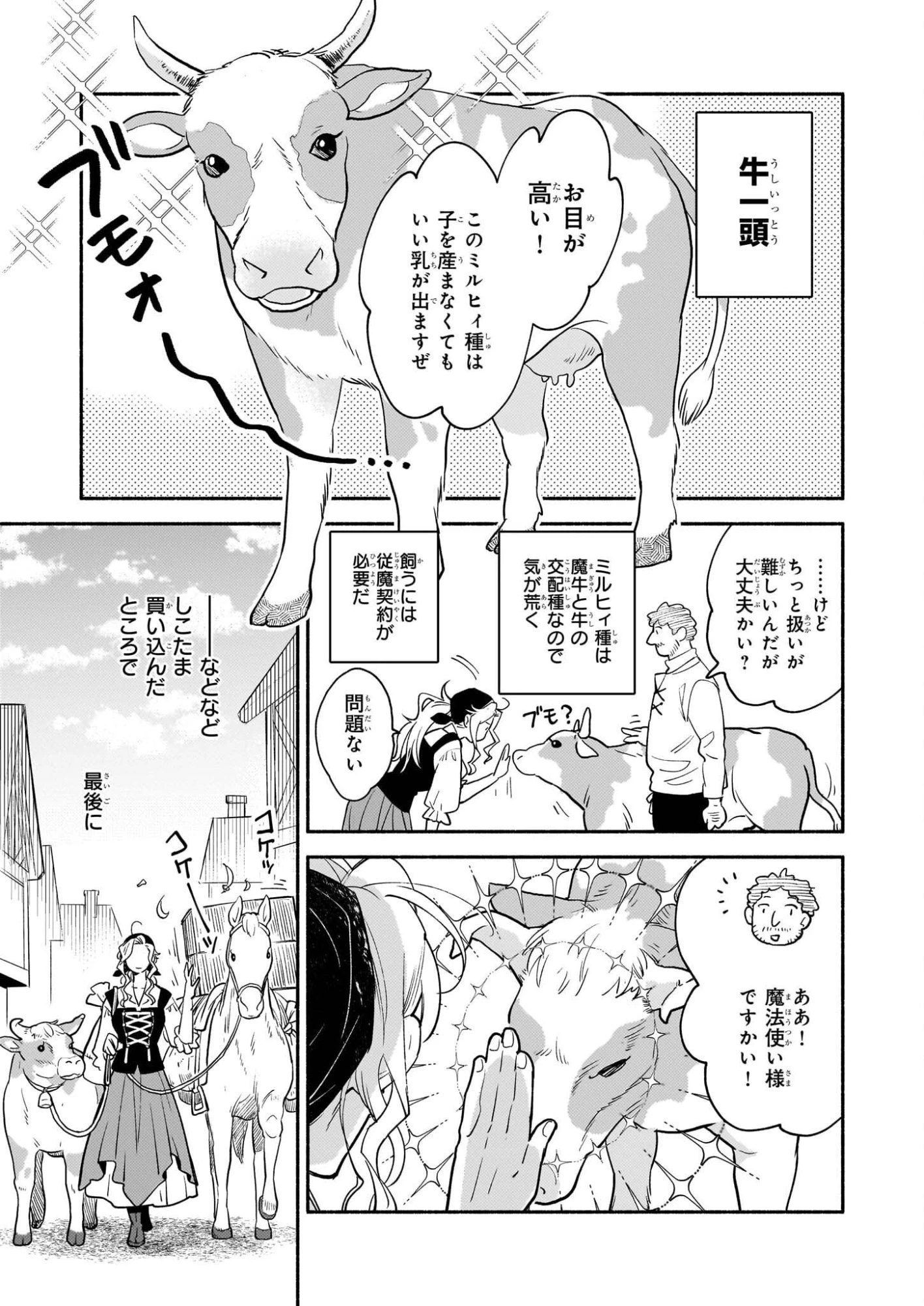 退役魔法騎士は辺境で宿屋を営業中 第1話 - 14