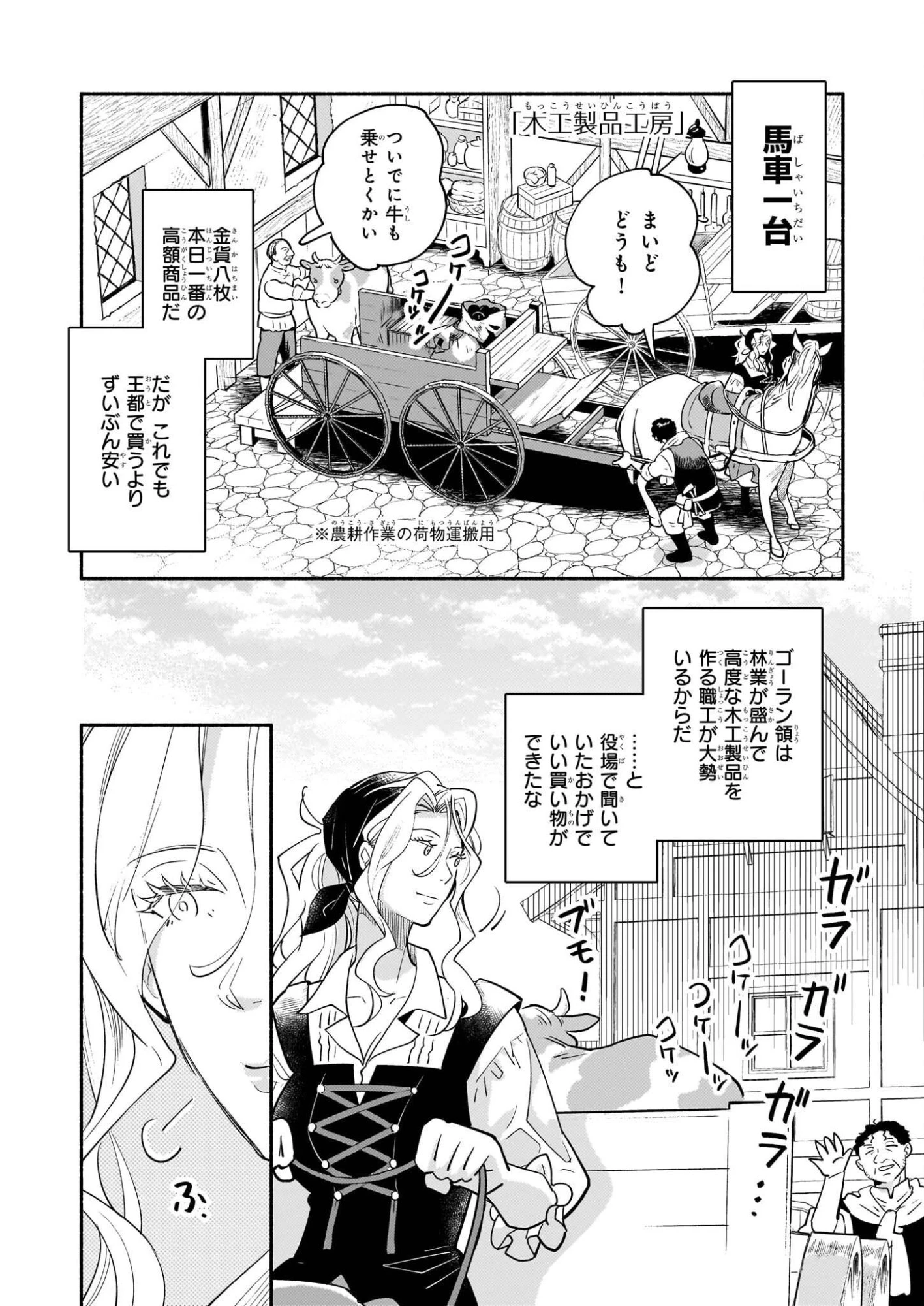 退役魔法騎士は辺境で宿屋を営業中 第1話 - 15