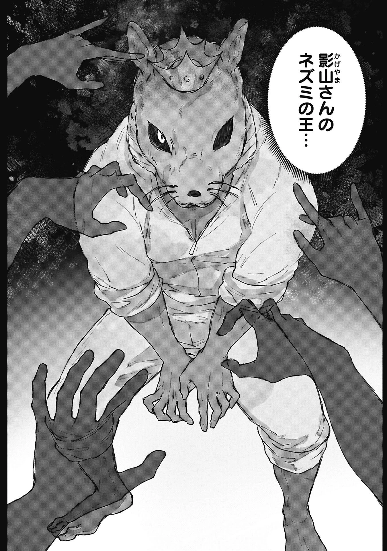 氷の鱗 第9話 - 9