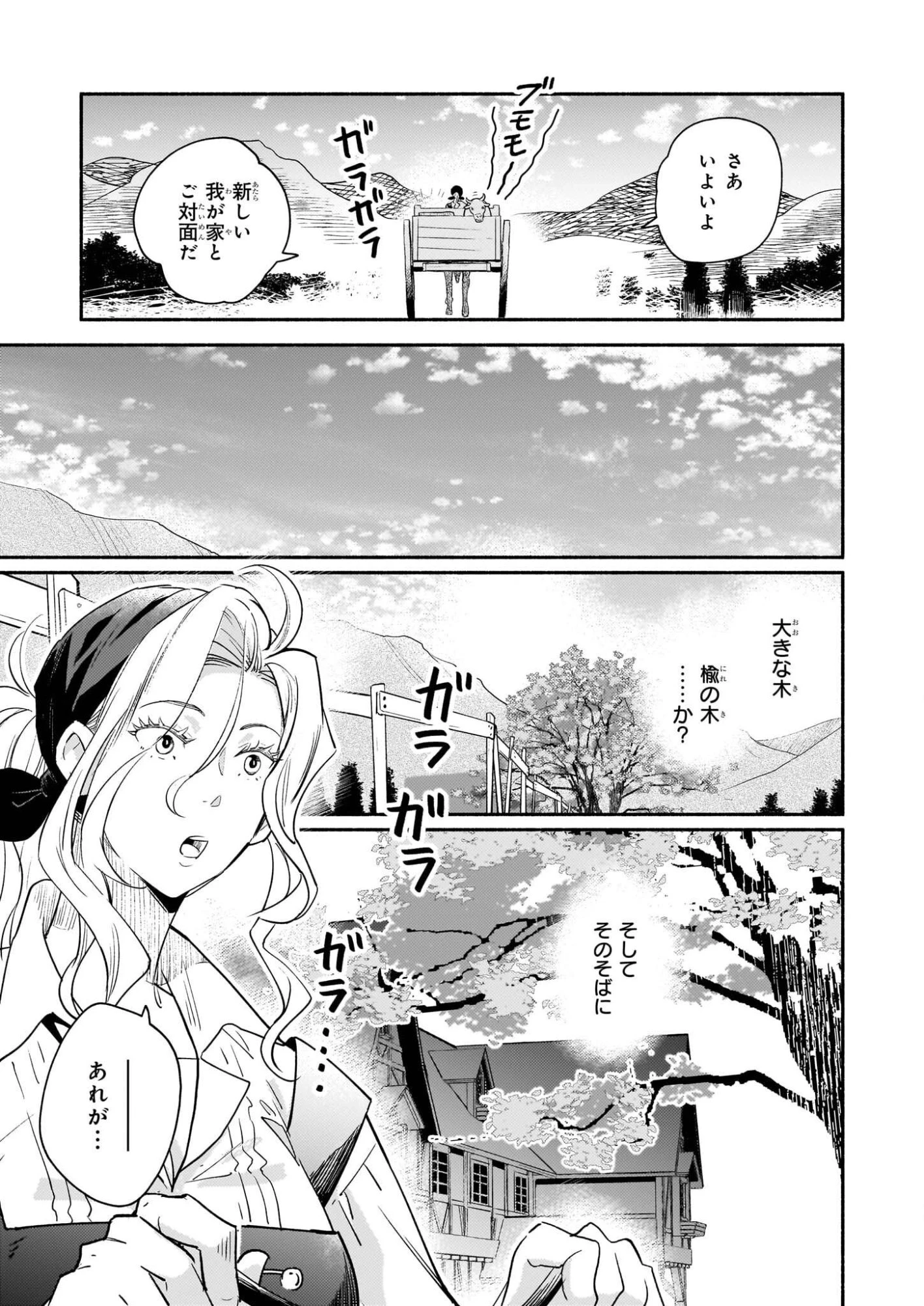 退役魔法騎士は辺境で宿屋を営業中 第1話 - 16