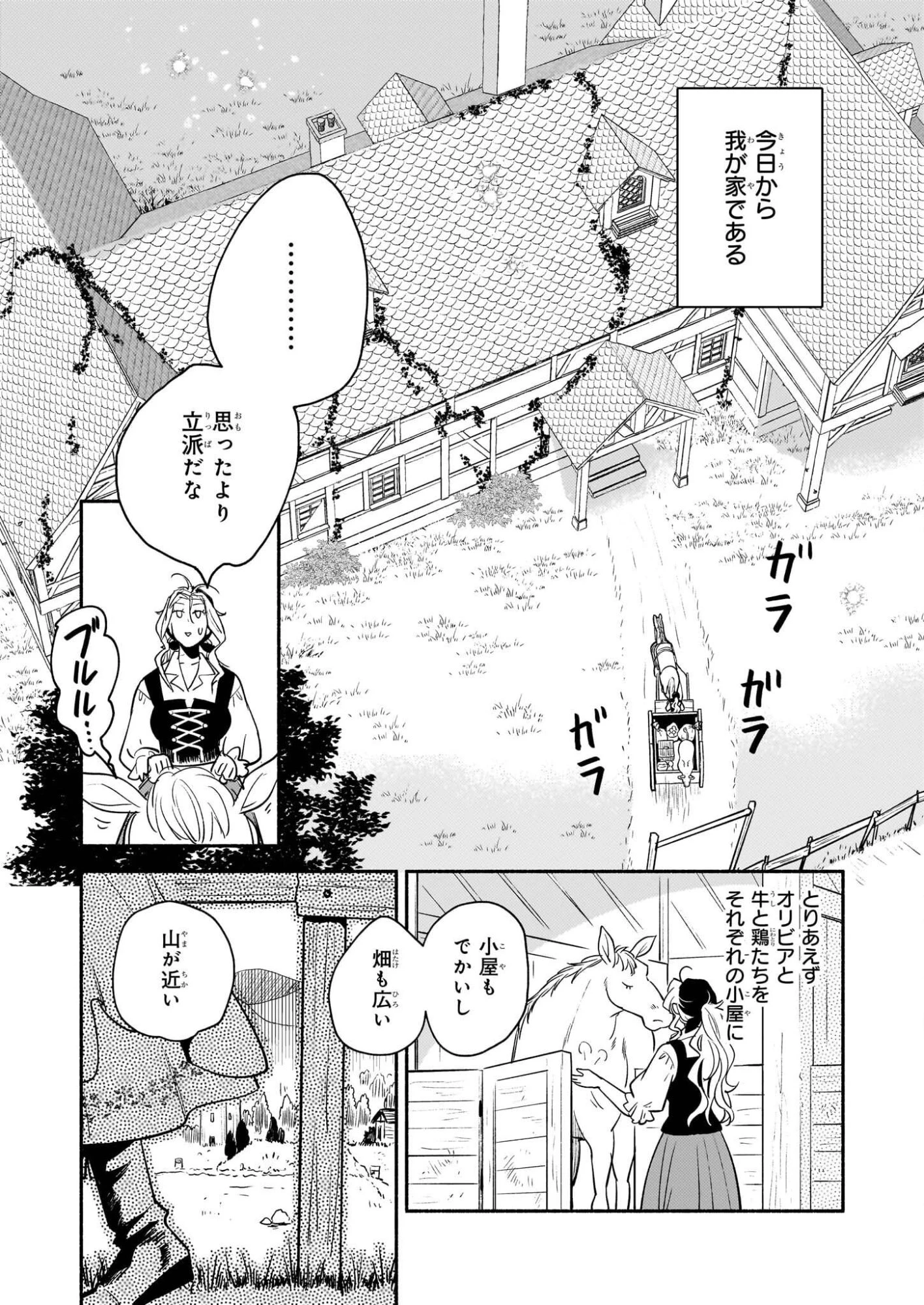 退役魔法騎士は辺境で宿屋を営業中 第1話 - 17