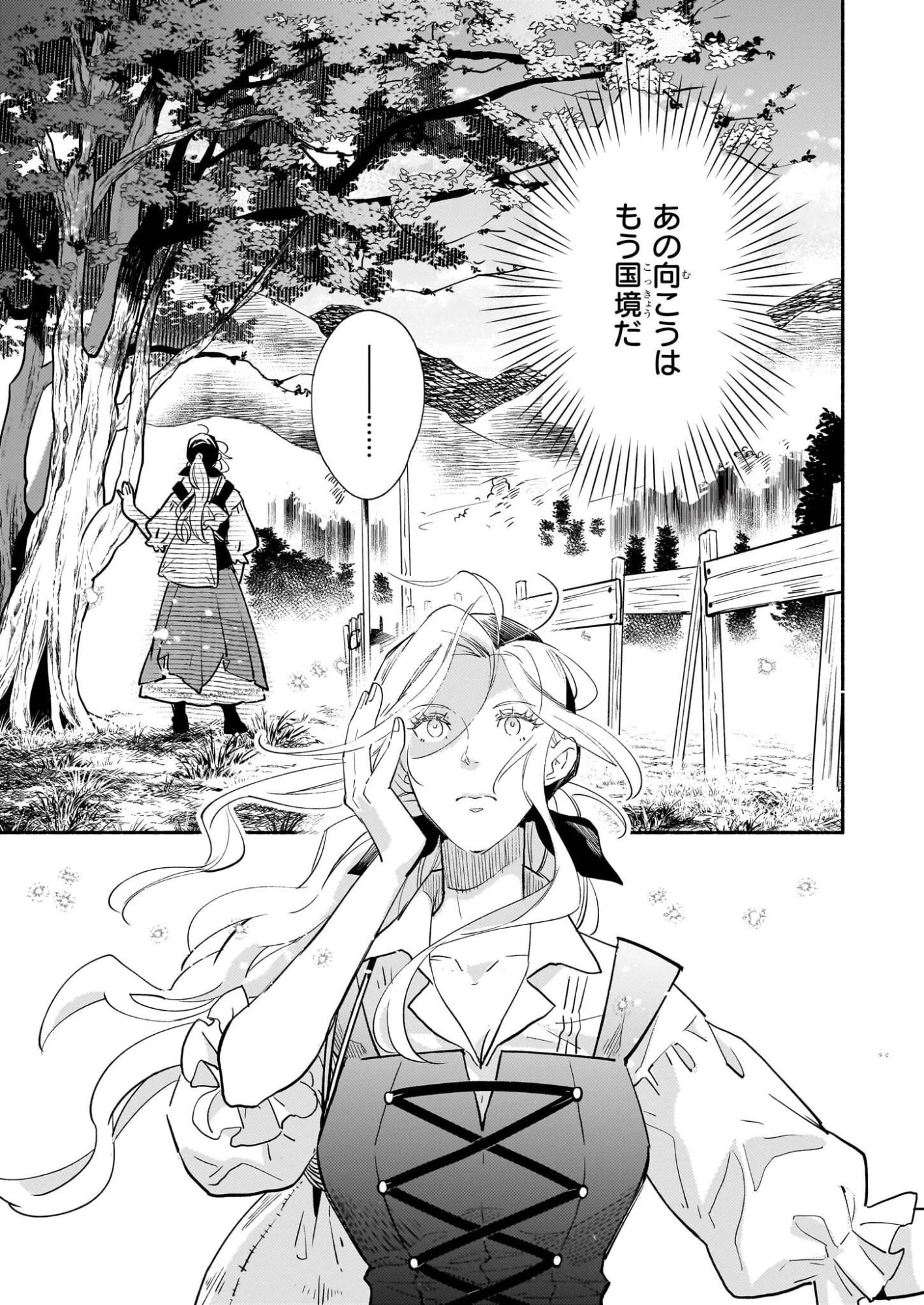 退役魔法騎士は辺境で宿屋を営業中 第1話 - 18