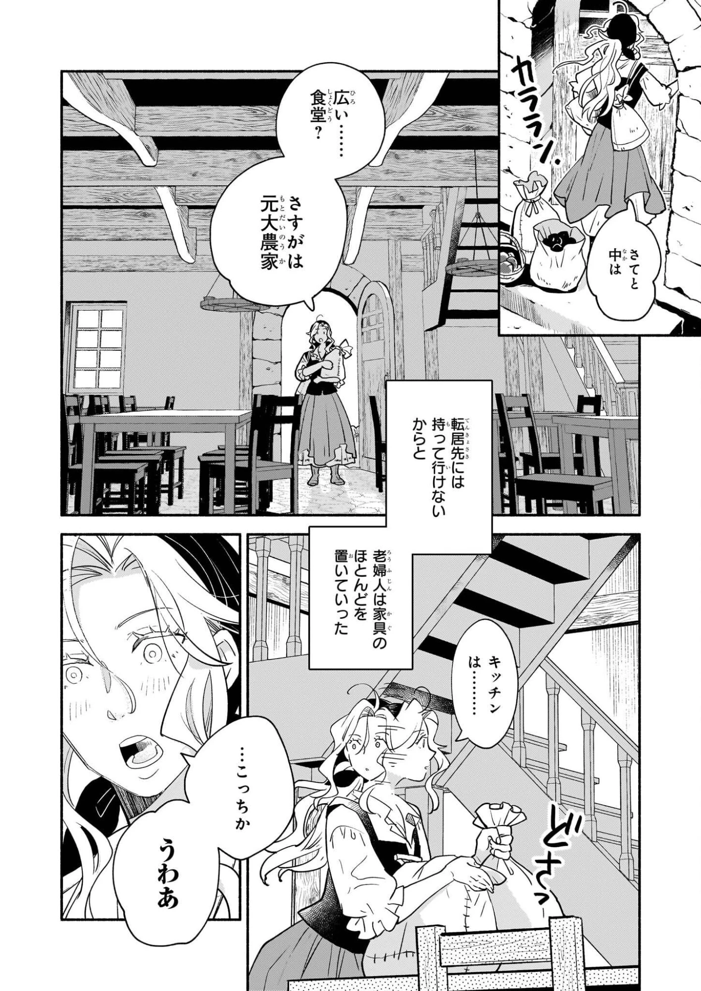 退役魔法騎士は辺境で宿屋を営業中 第1話 - 19