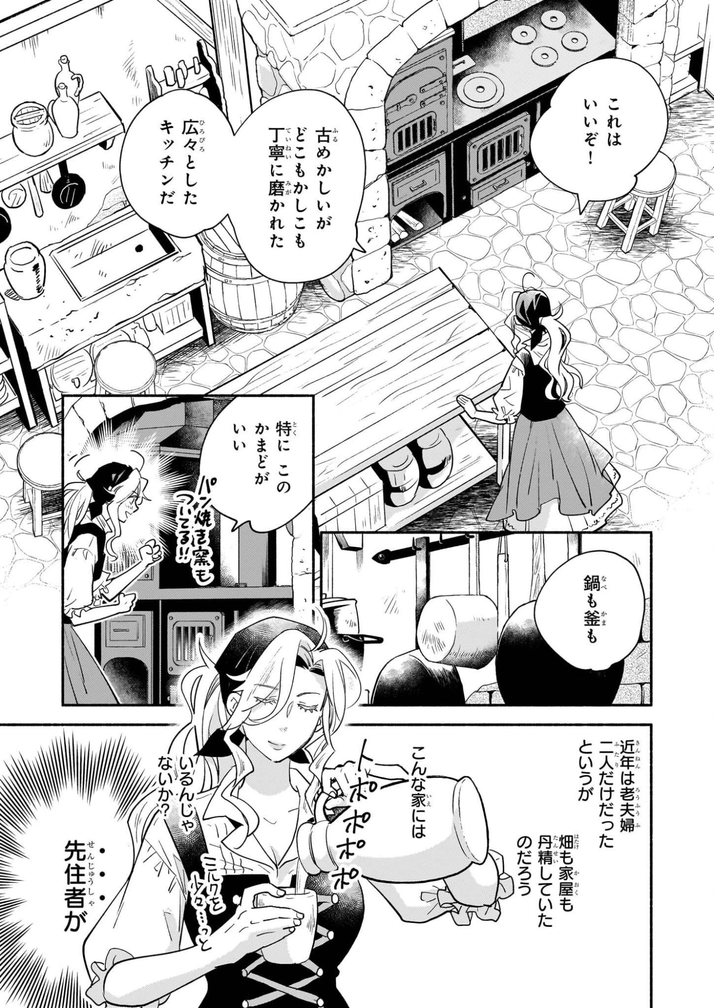 退役魔法騎士は辺境で宿屋を営業中 第1話 - 20