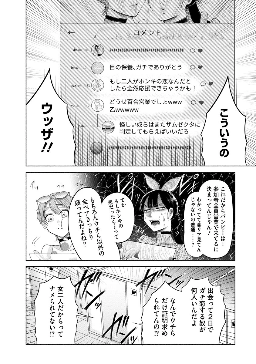 ザムゼクタ 第5話 - 2