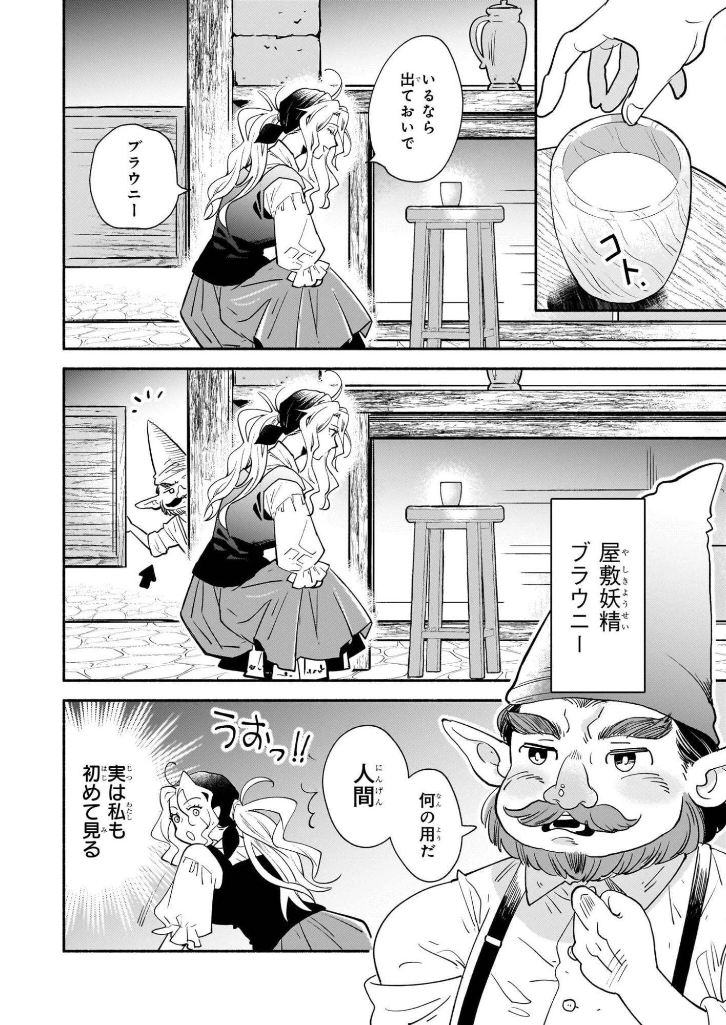 退役魔法騎士は辺境で宿屋を営業中 第1話 - 21